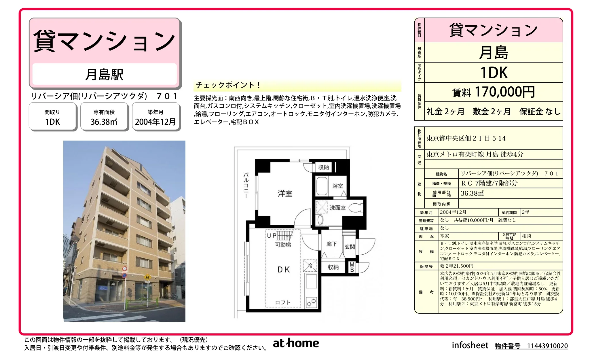 リバーシア佃 0