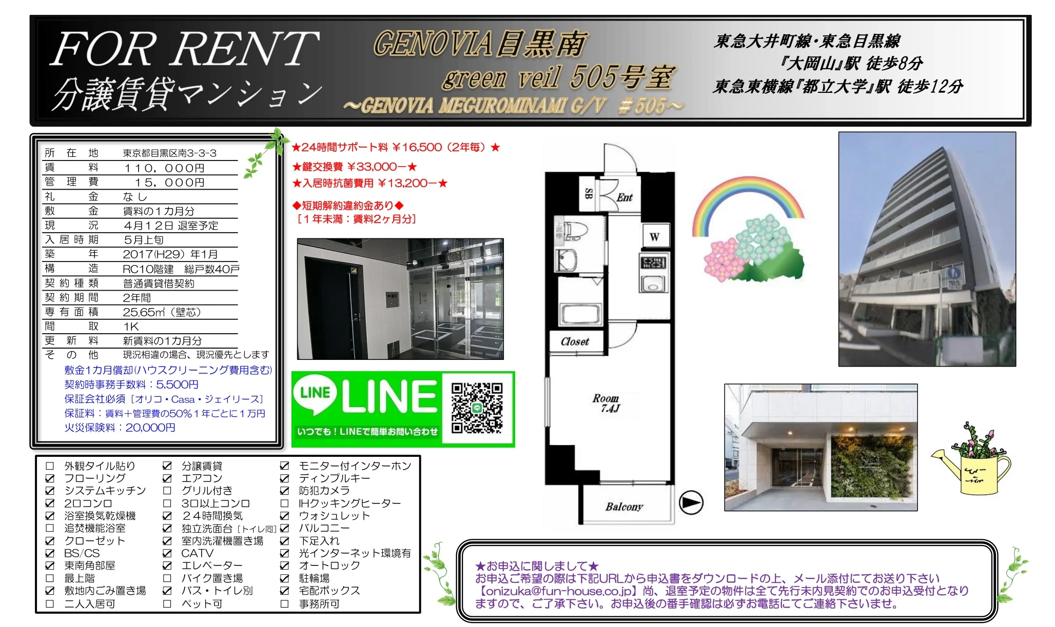 ＧＥＮＯＶＩＡ目黒南ｇｒｅｅｎ　ｖｅｉｌ 3