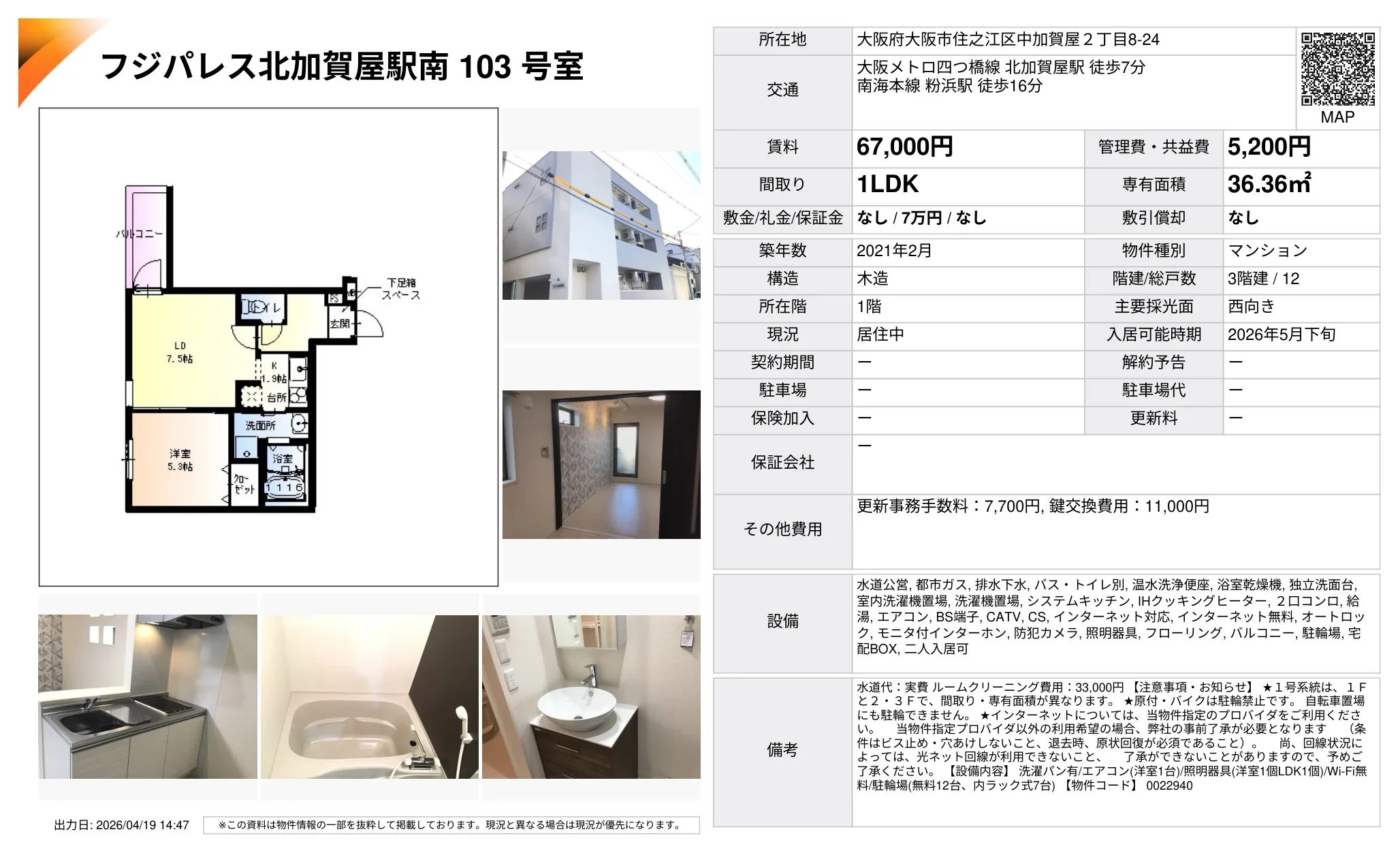 フジパレス北加賀屋駅南 103号室 103号 0