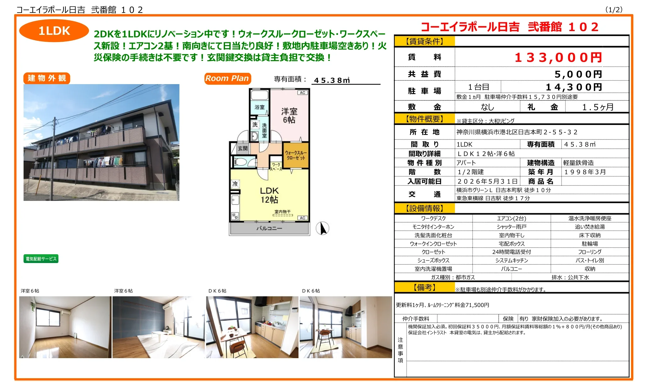 グリーンL 日吉本町駅 102号 0