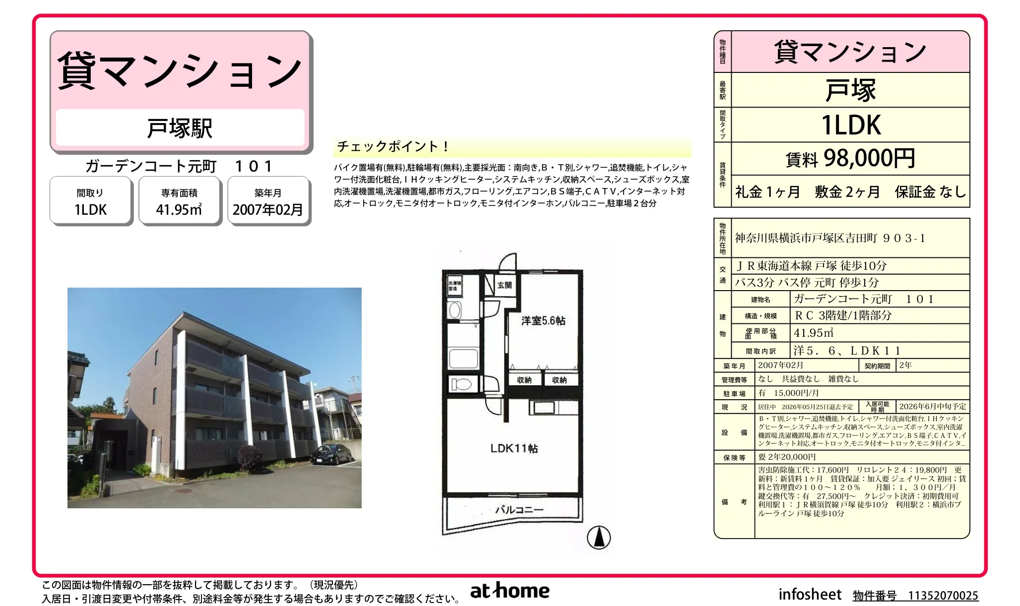 ガーデンコート元町 101 0