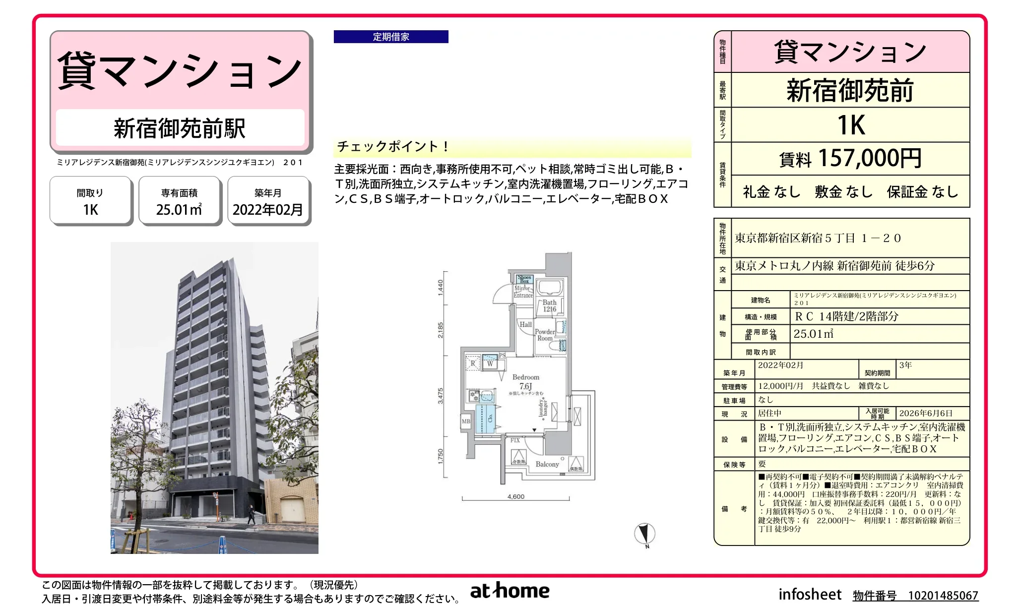 Modern Studio Condo Near Station in Kitashinjuku 0