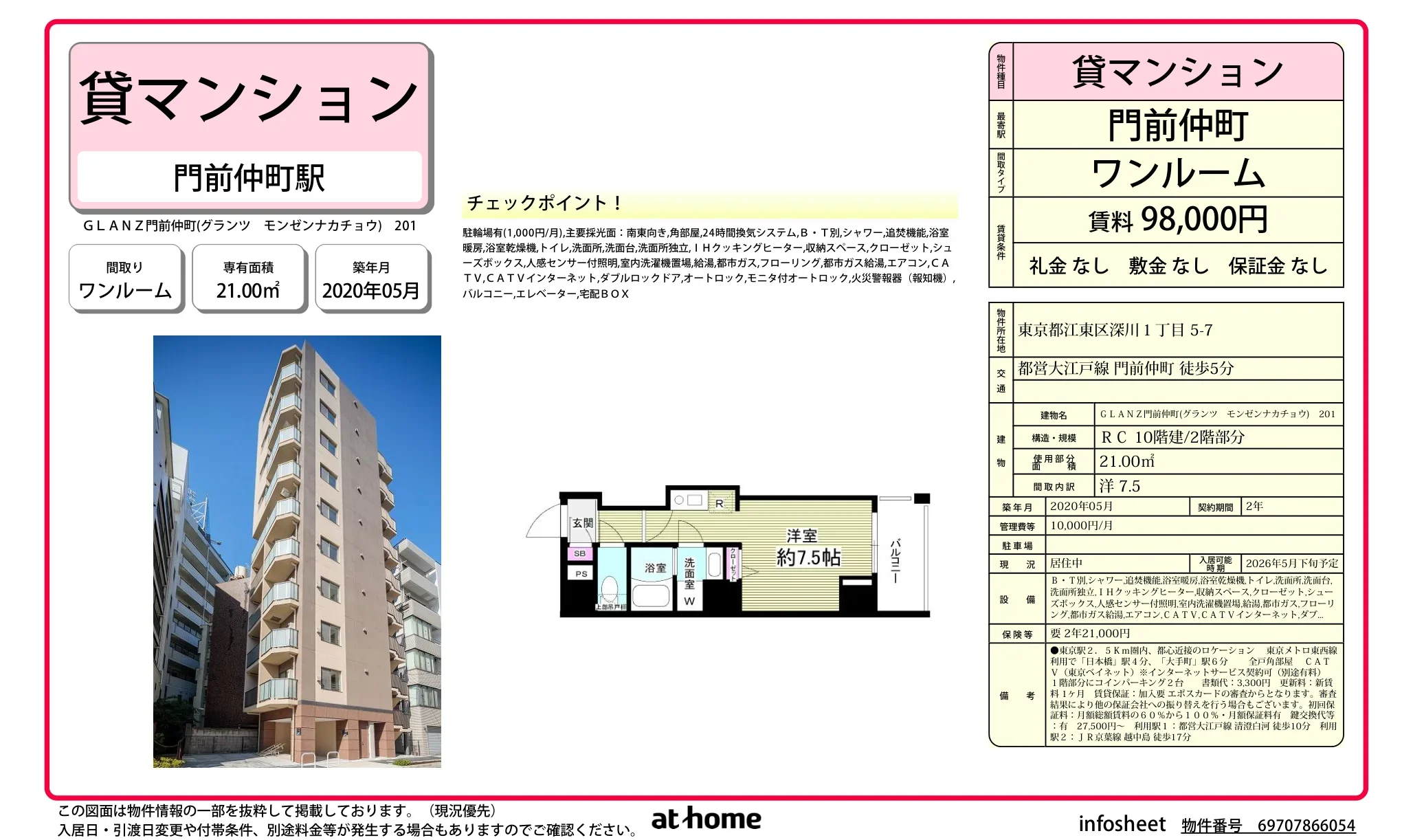 ＧＬＡＮＺ門前仲町 0