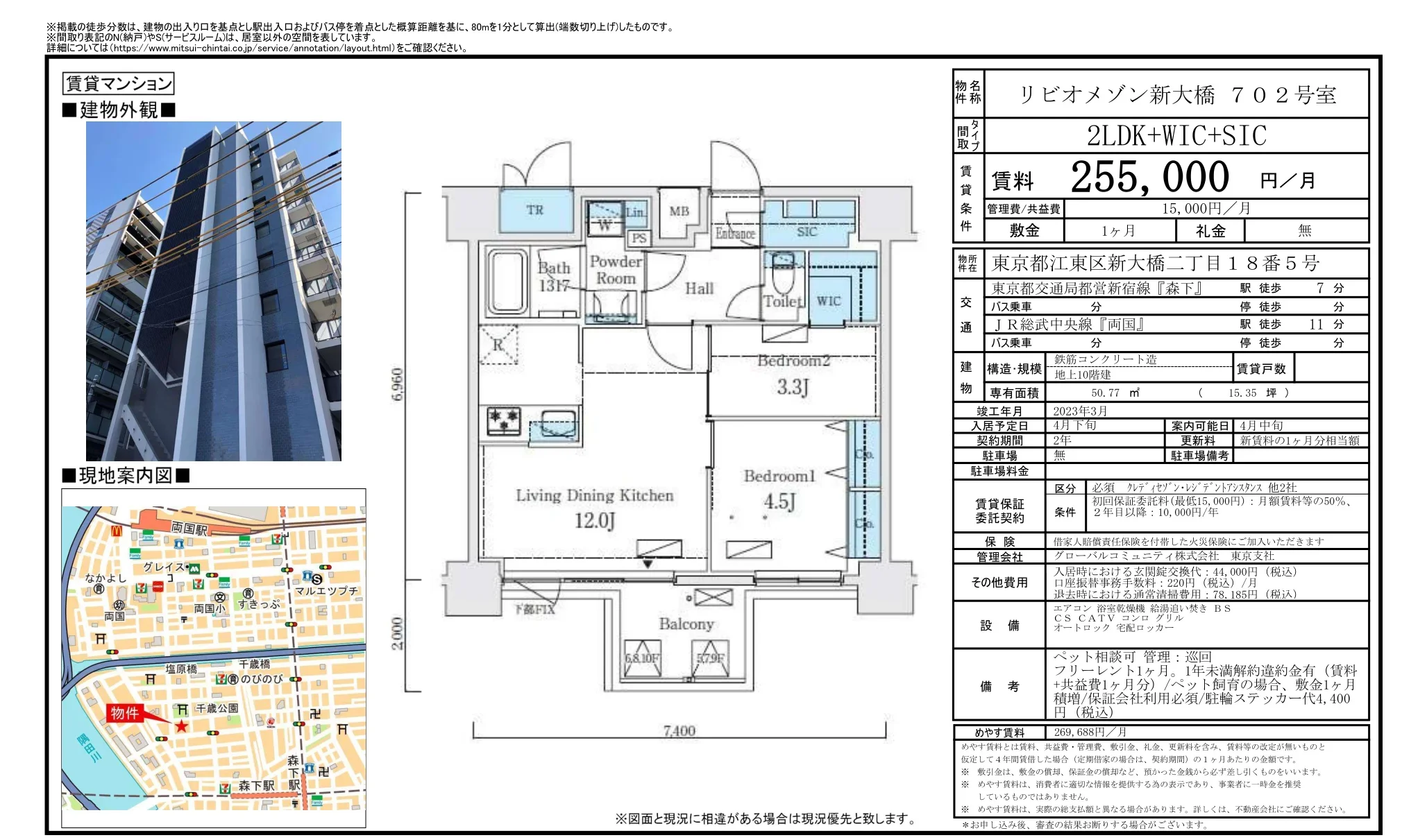 リビオメゾン新大橋 702号 0