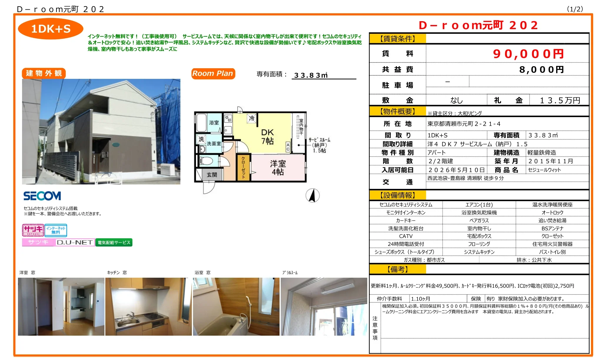 セジュールウィット 202号 0