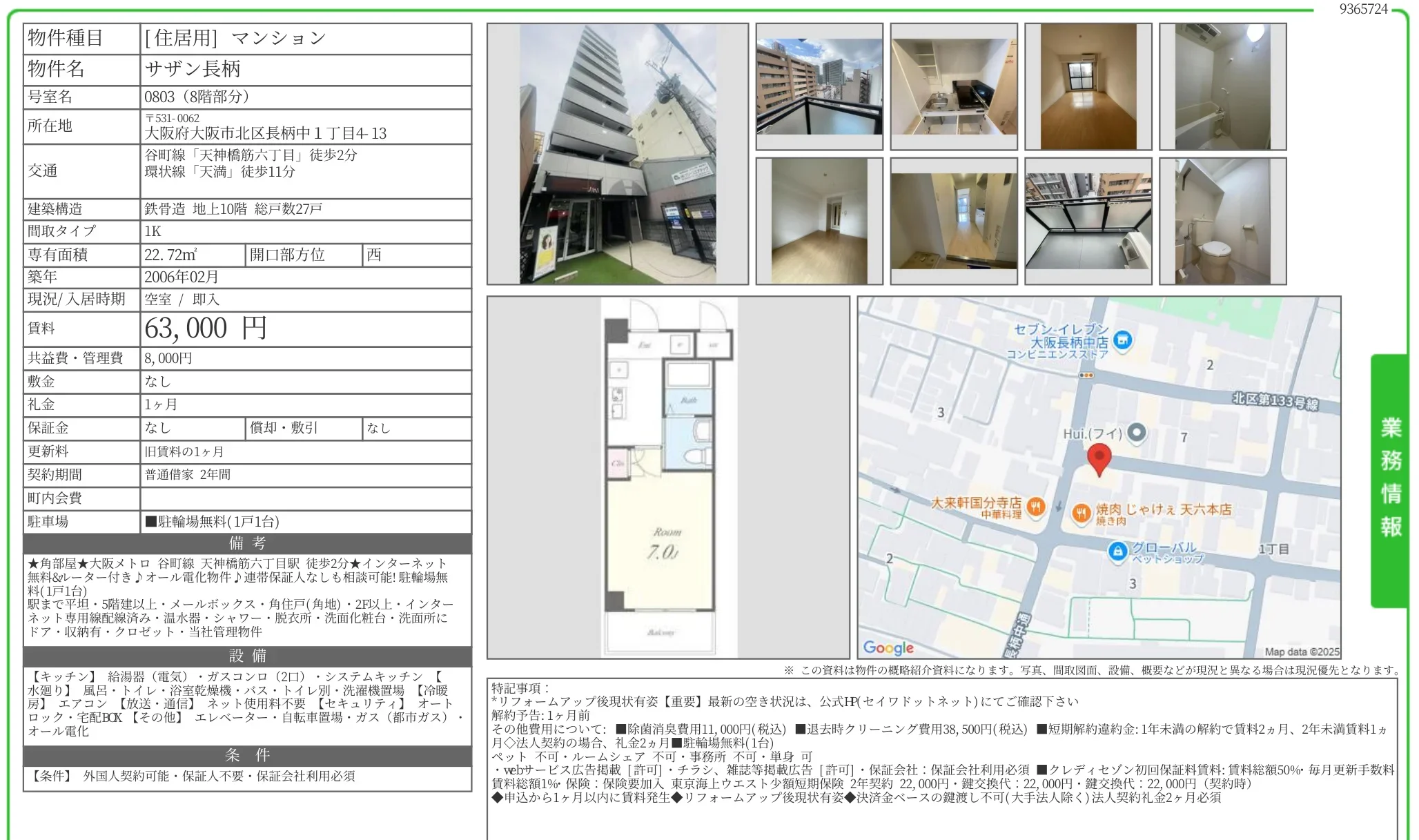 サザン長柄 0803 0