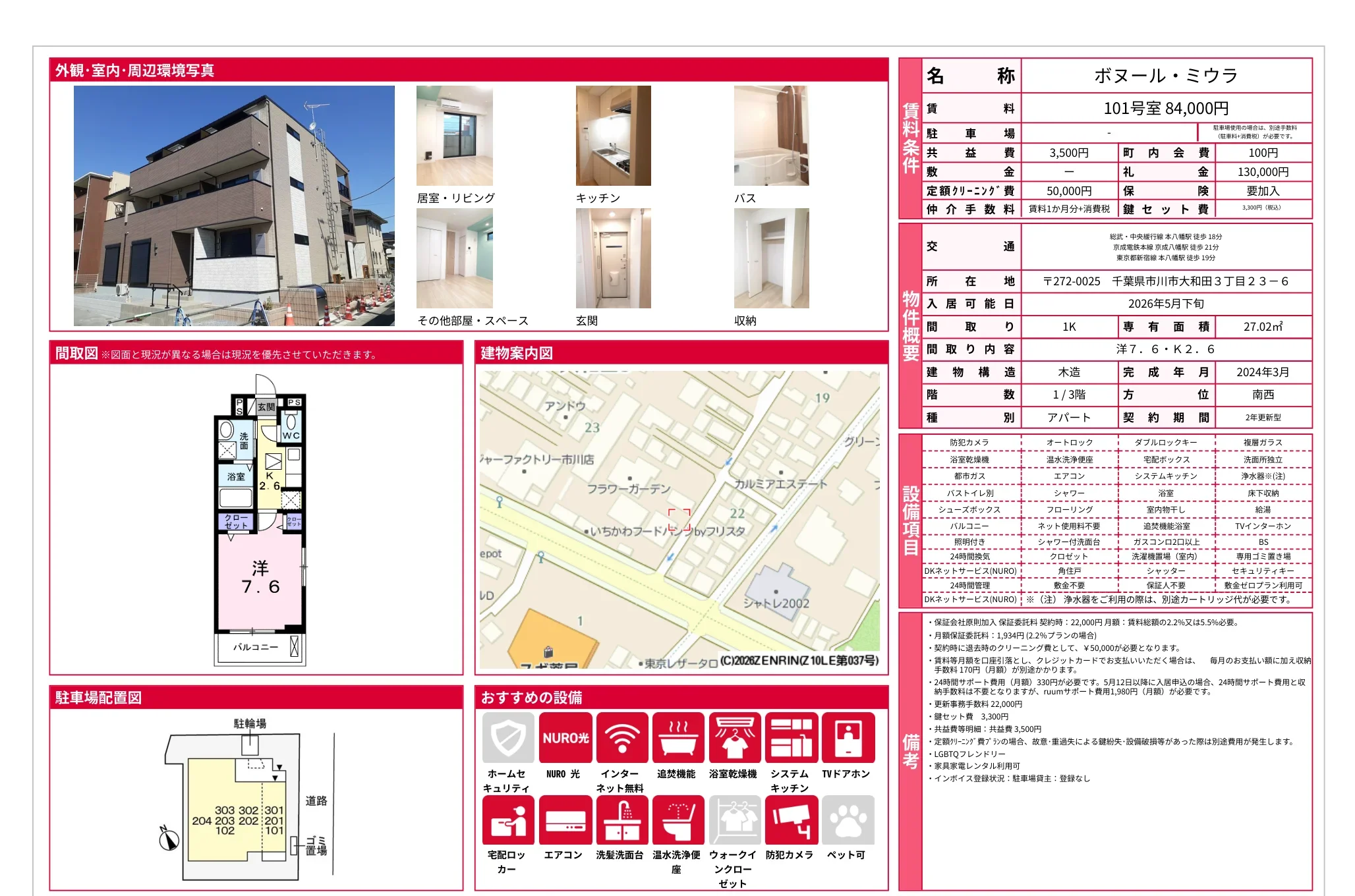 ボヌール ・ ミウラ 101号室 0