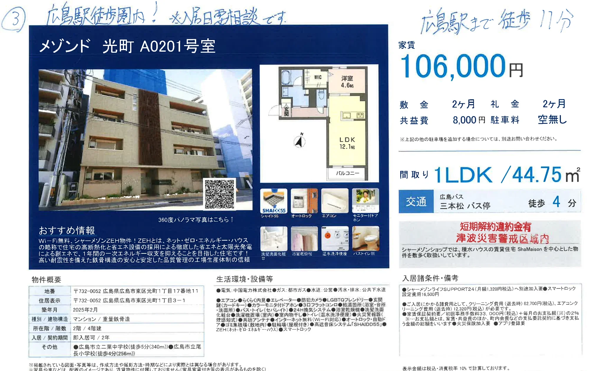 メゾンド光町 0