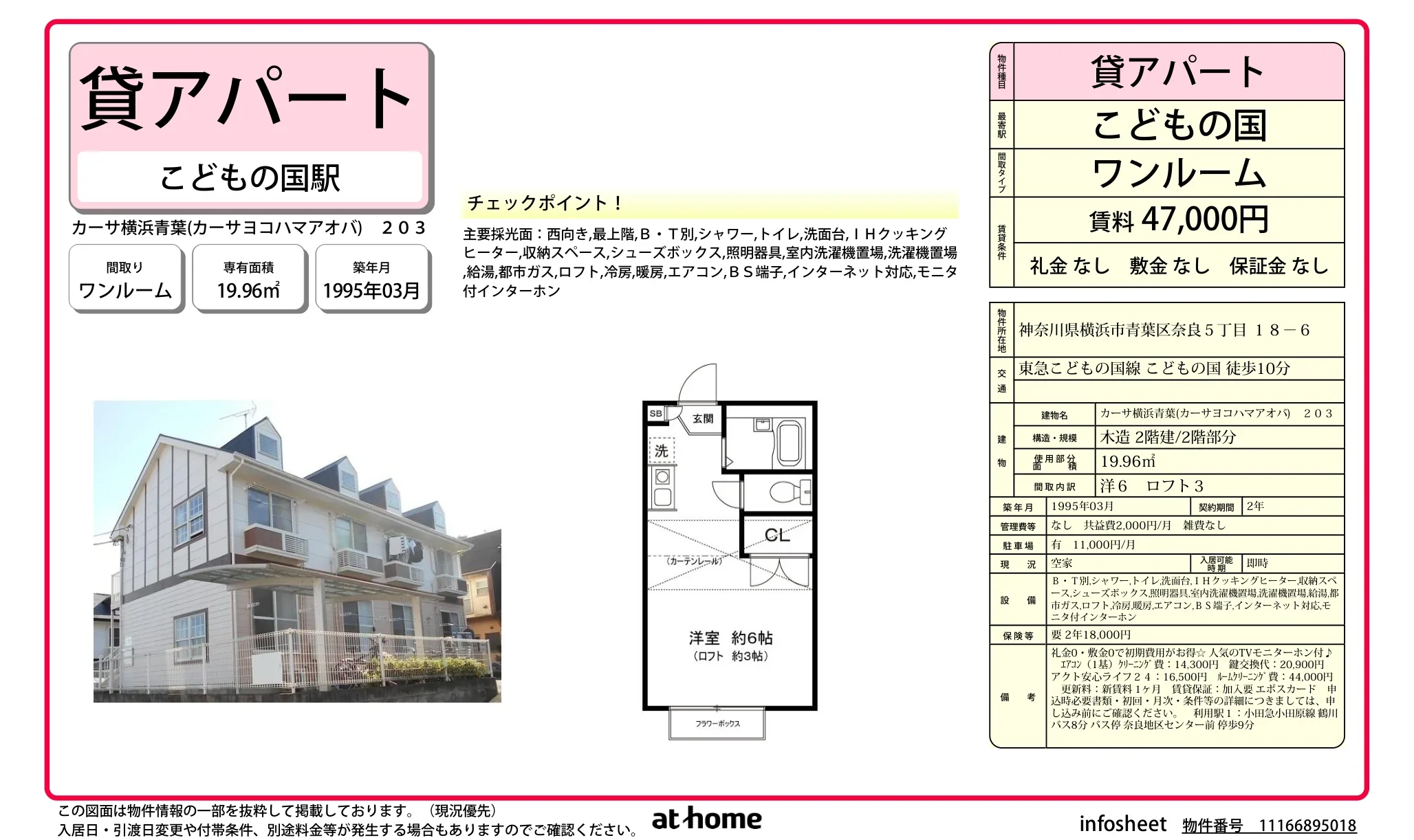 カーサ横浜青葉 0