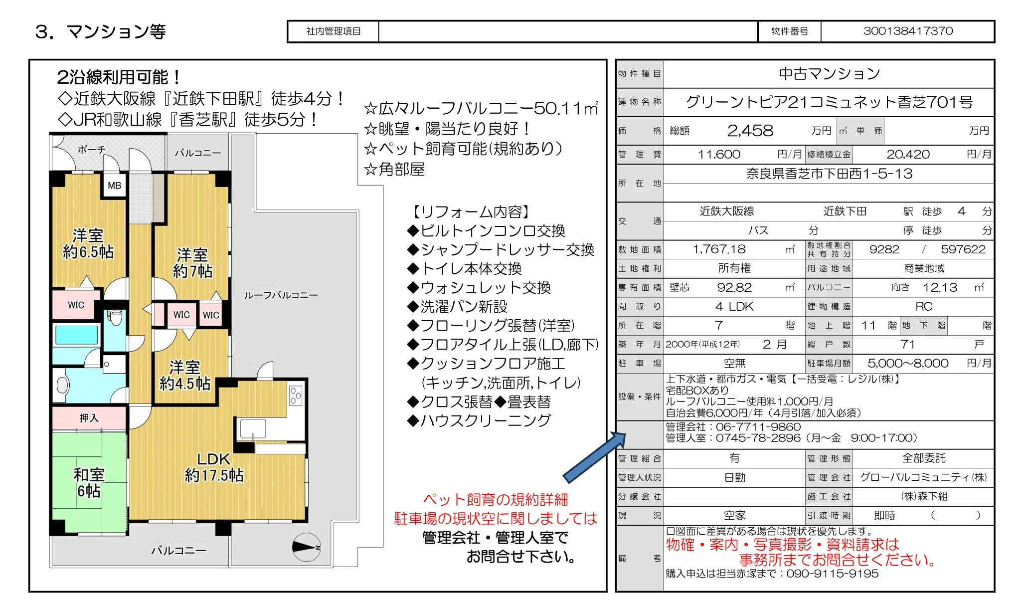 グリーントピア２１コミュネット香芝 0