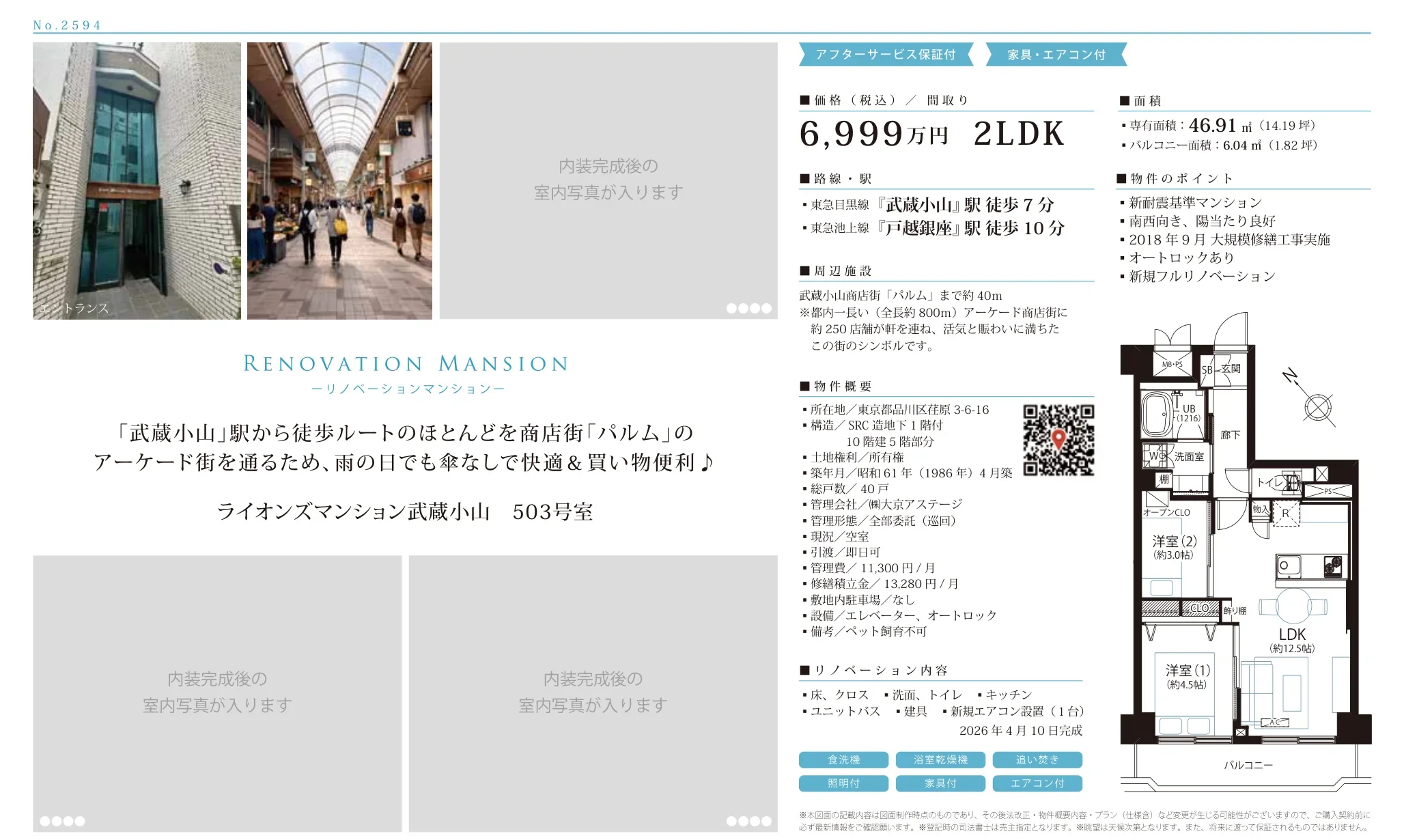 ライオンズマンション武蔵小山 503号室 503号 0