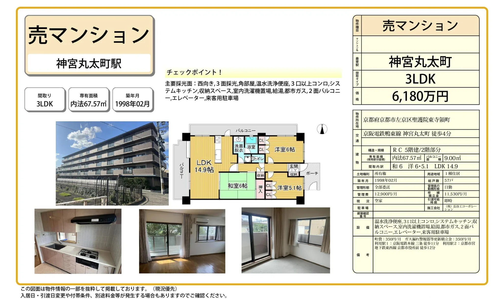 神宮丸太町 2 0