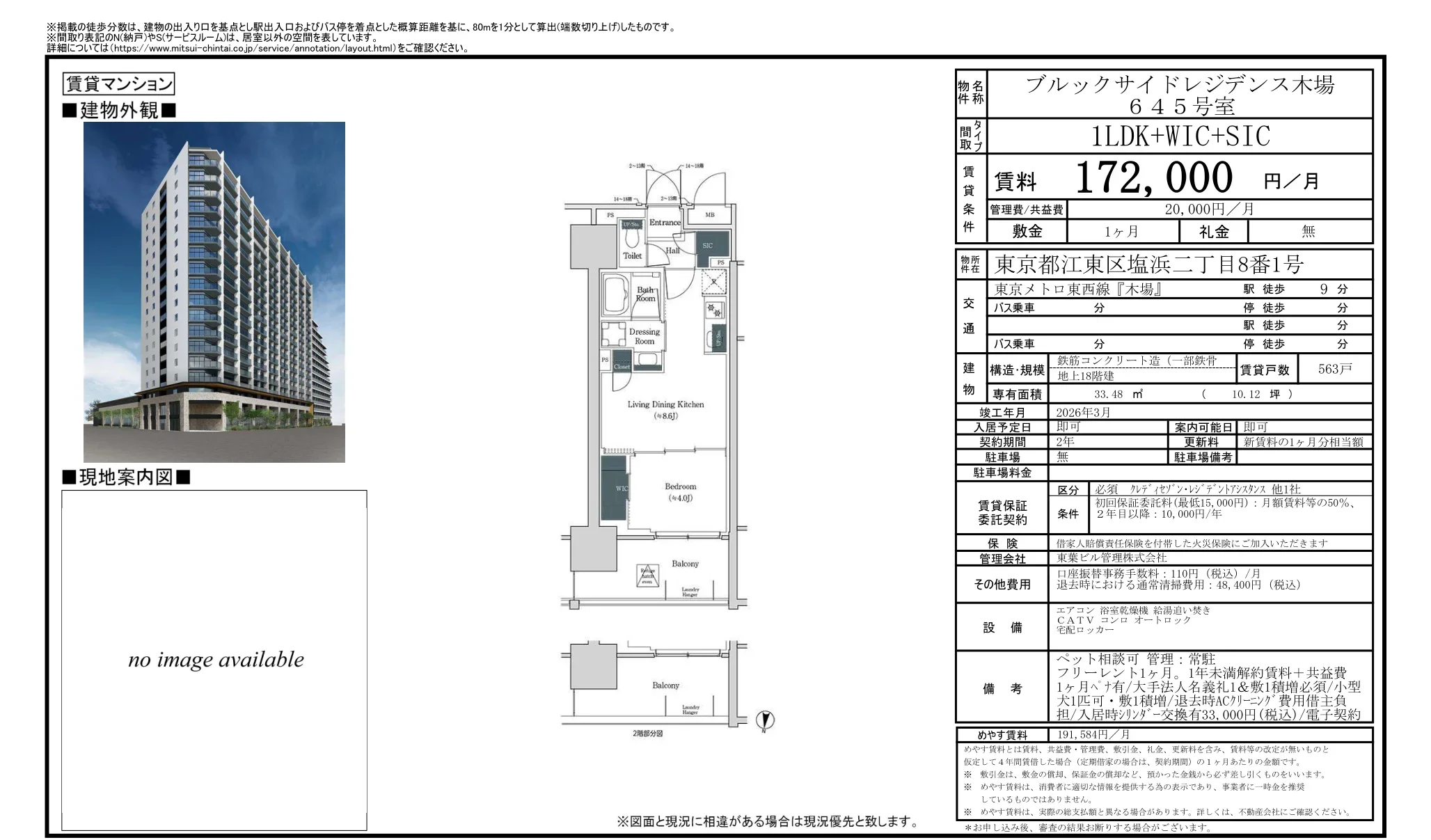 ブルックサイドレジデンス木場 645号 0