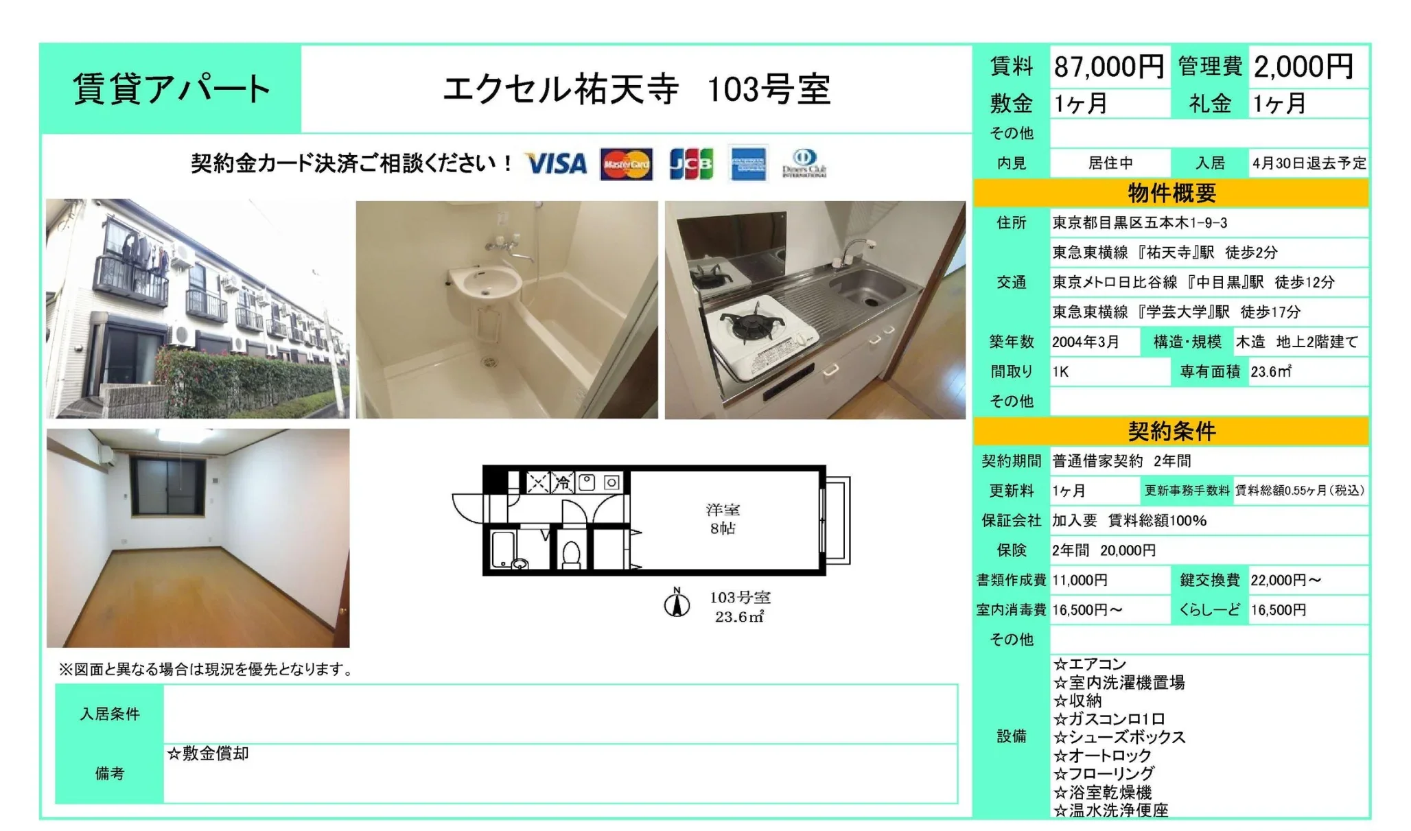 エクセル祐天寺 10