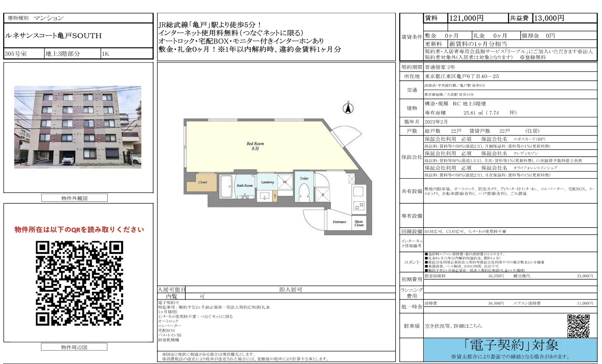 ルネサンスコート亀戸ＳＯＵＴＨ 5
