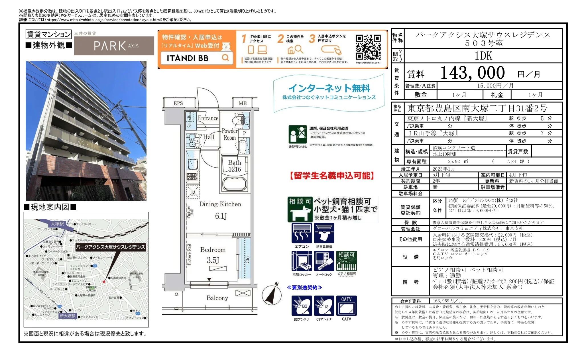 パークアクシス大塚サウスレジデンス 503号 0