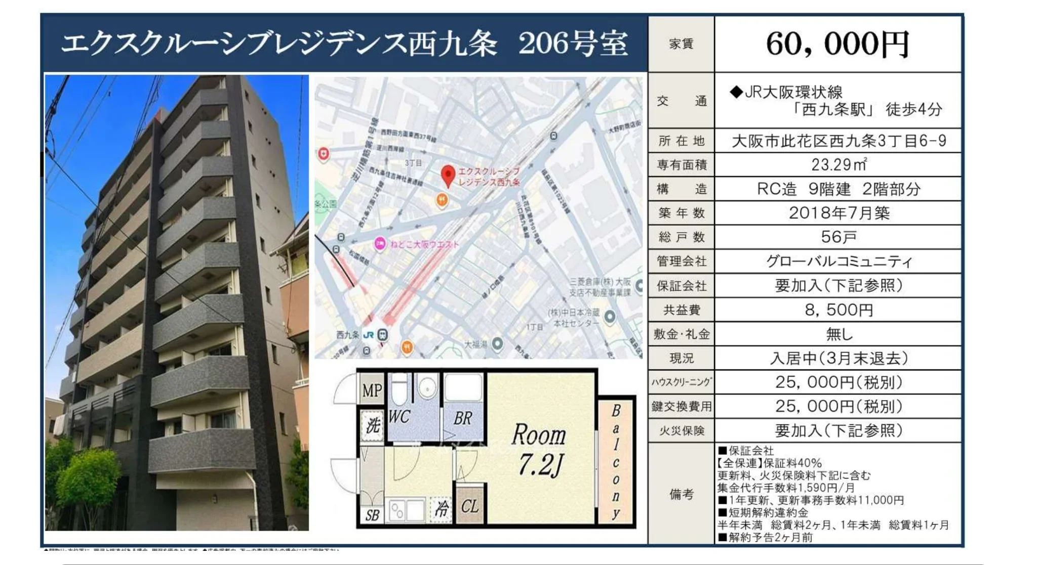 エクスクルーシブレジデンス西九条 206号 0