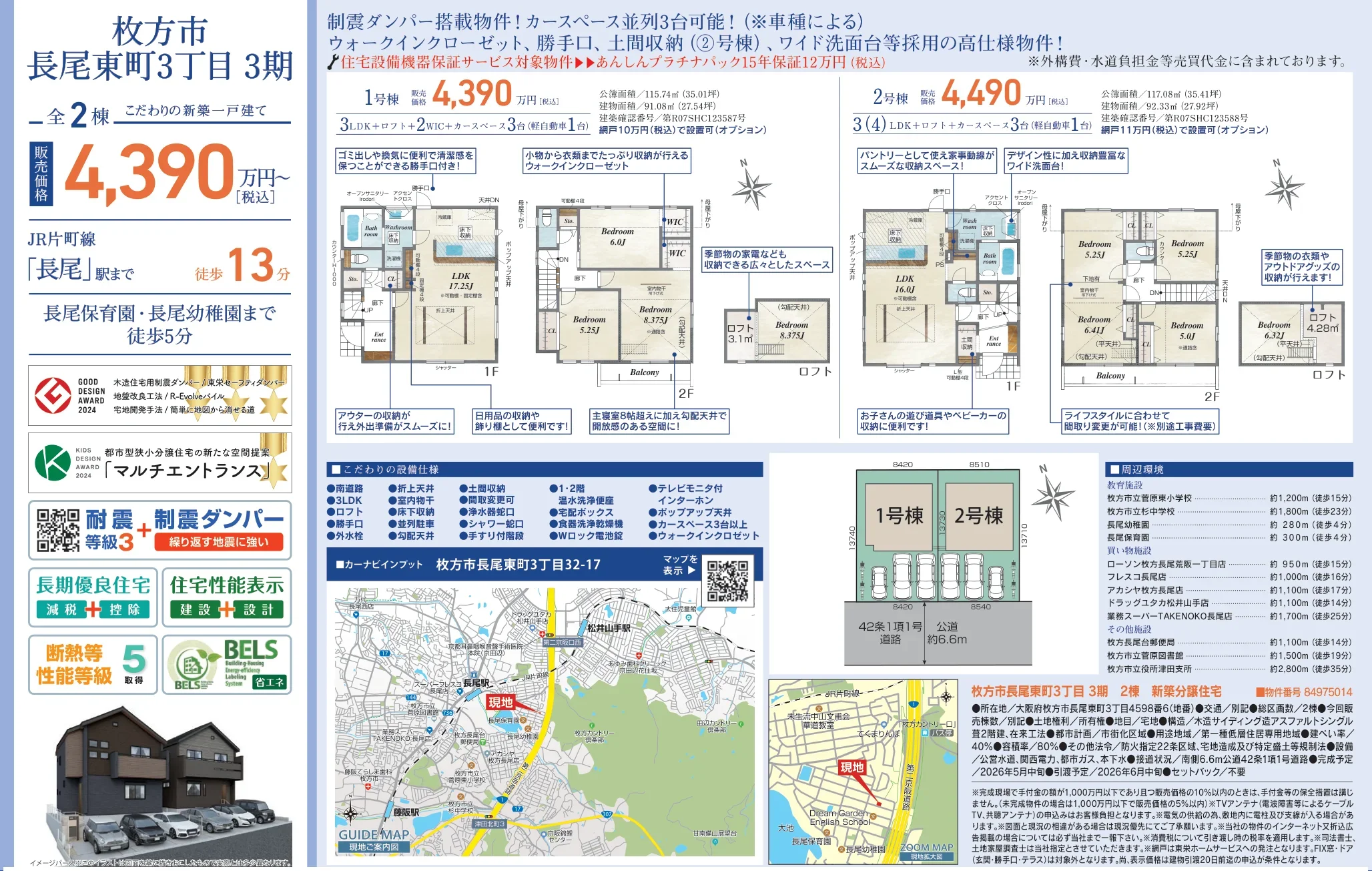 長尾東町3-32-17_4390万_新築 0
