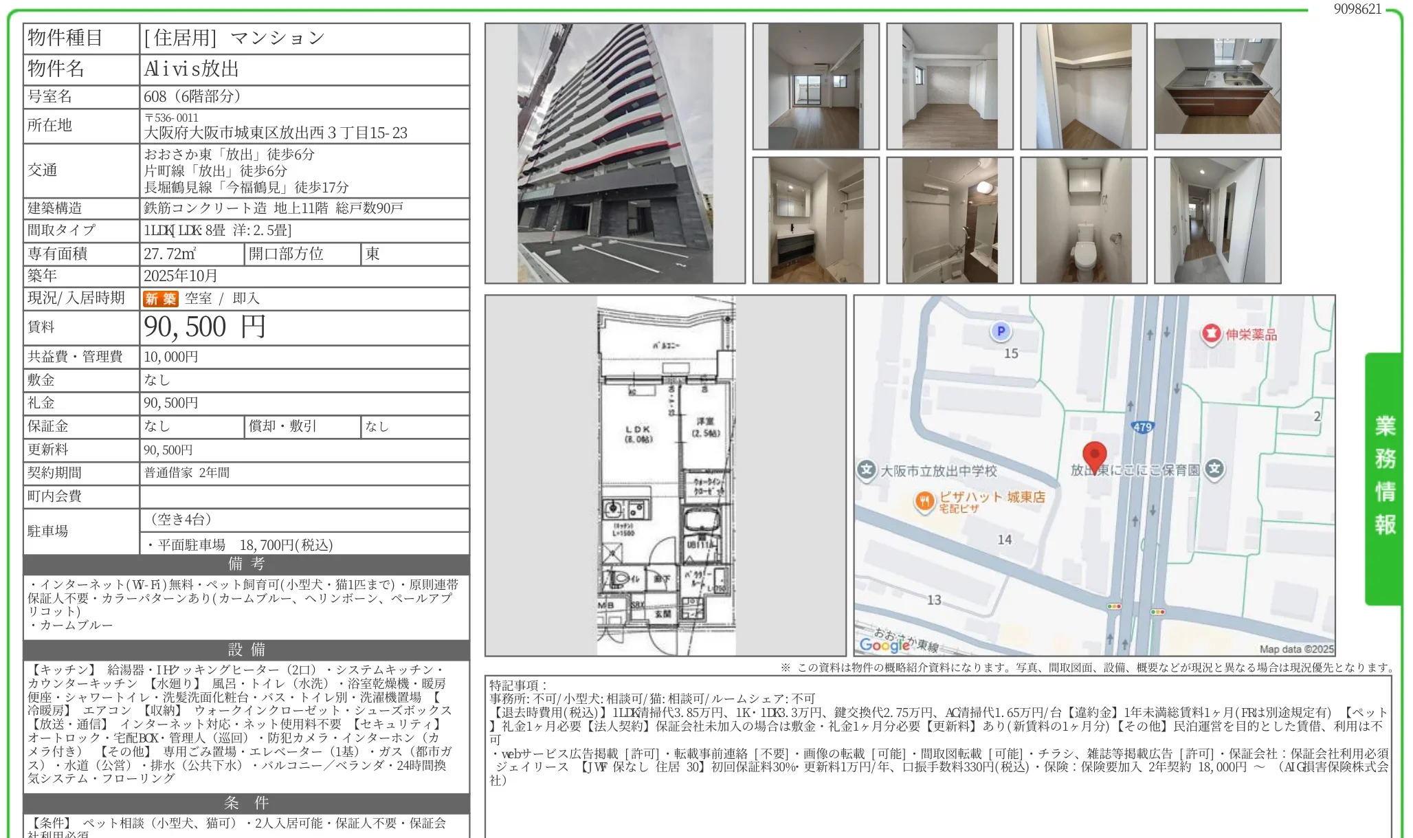 Alivis放出 608号 0