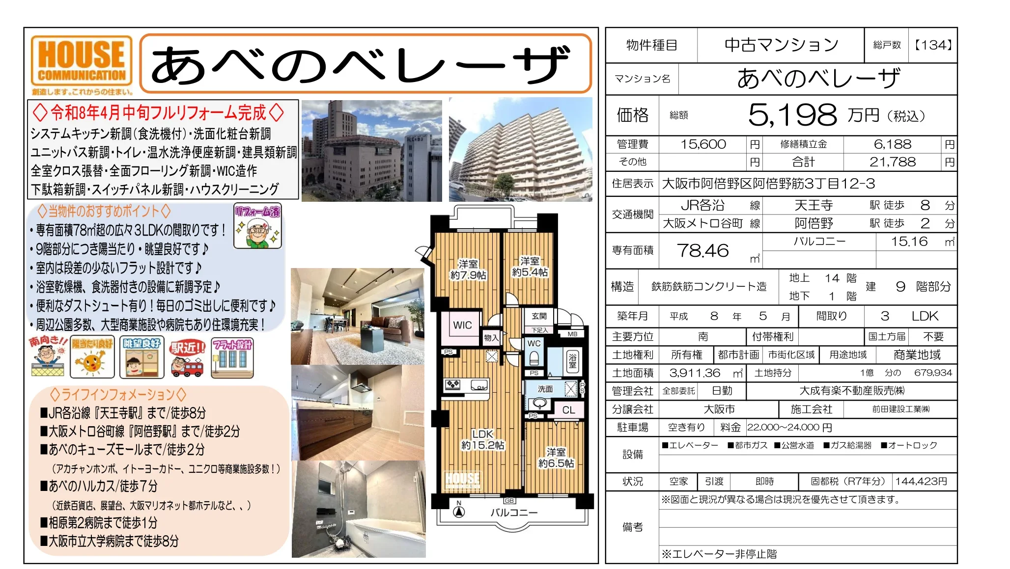 あべのベレーザ 0