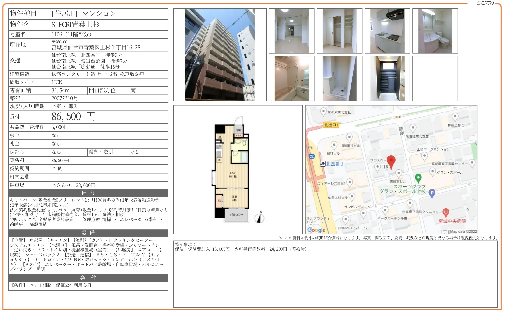 S-FORTW上杉 1106 0