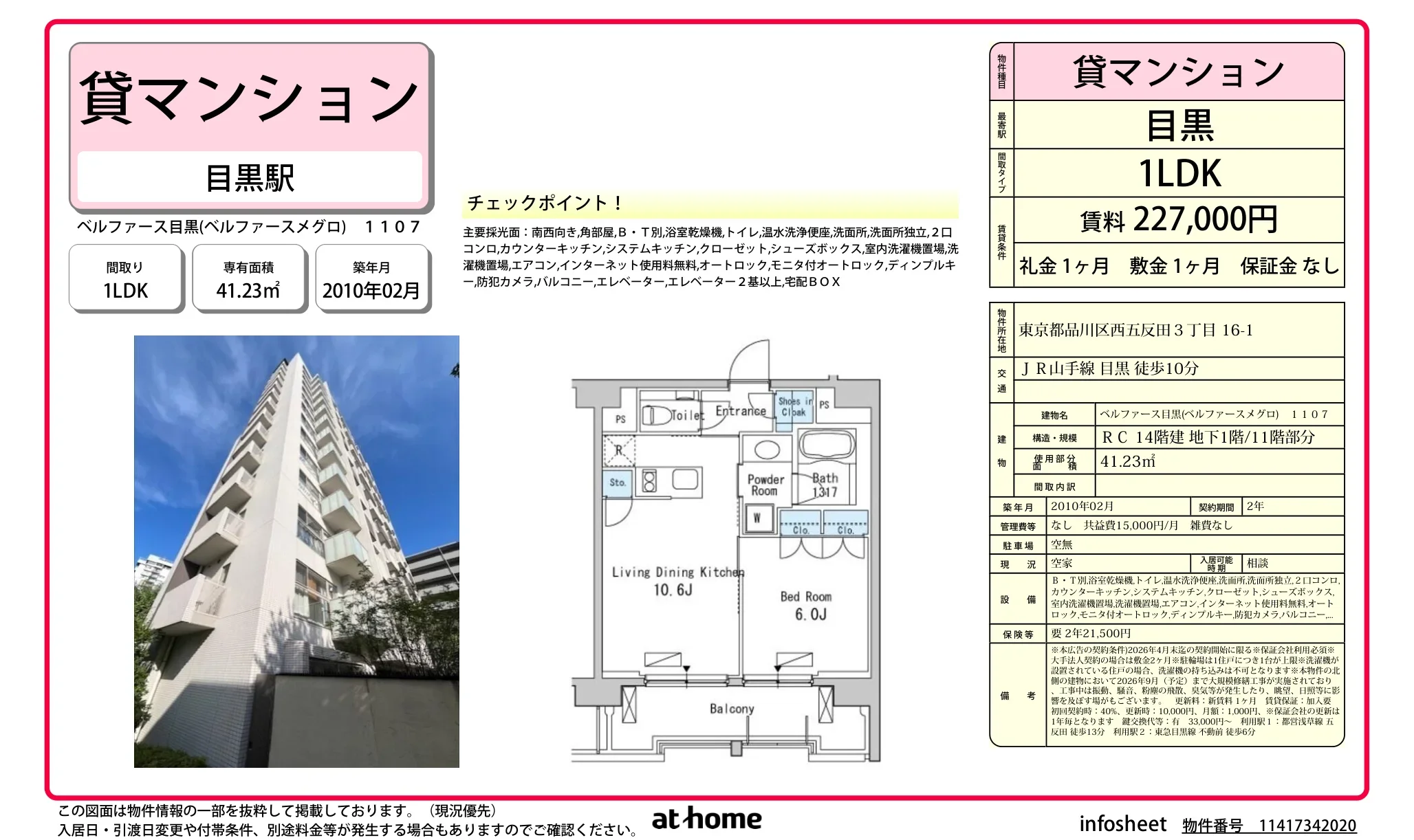 ベルファース目黒 0