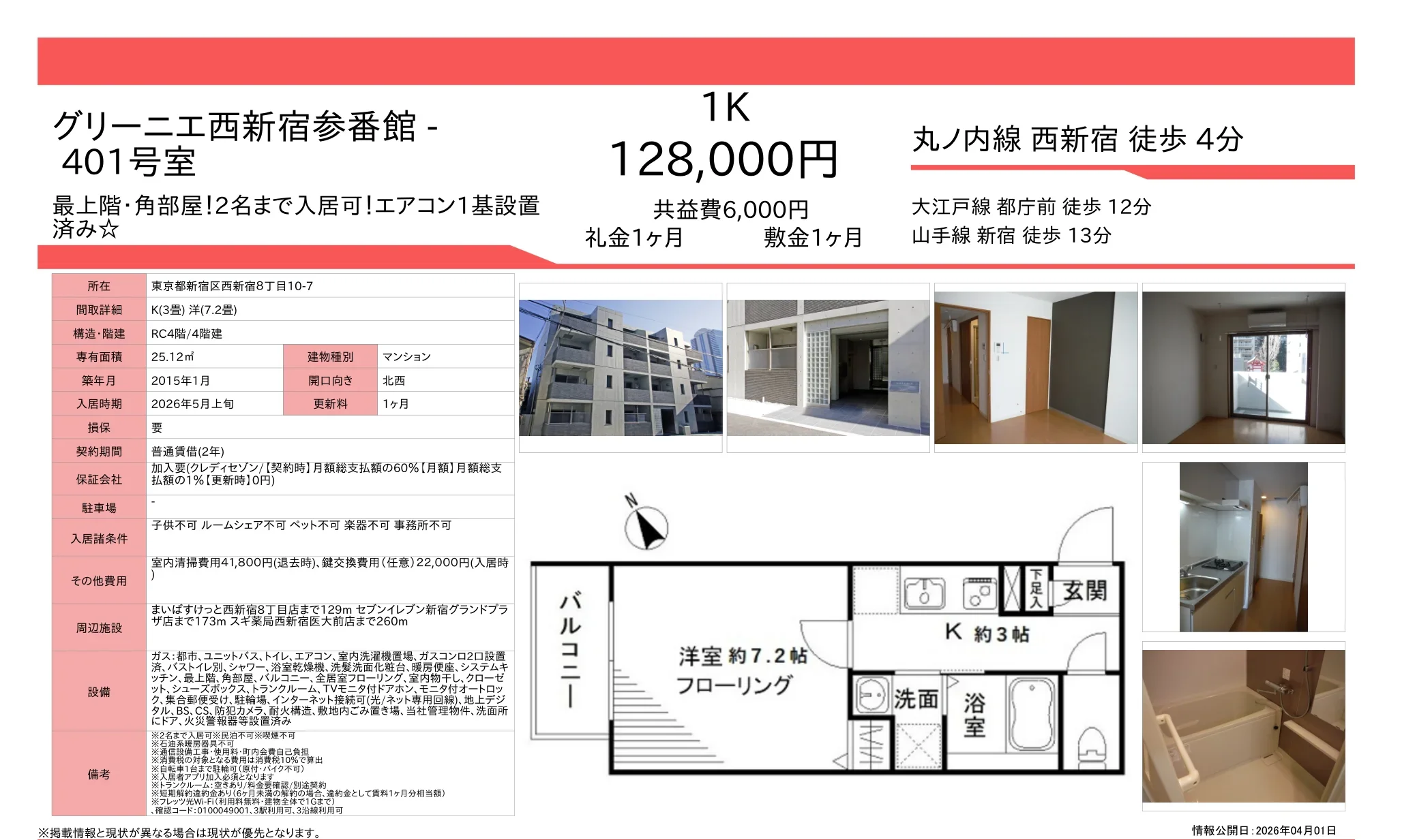 グリーニエ西新宿参番館 401号 0