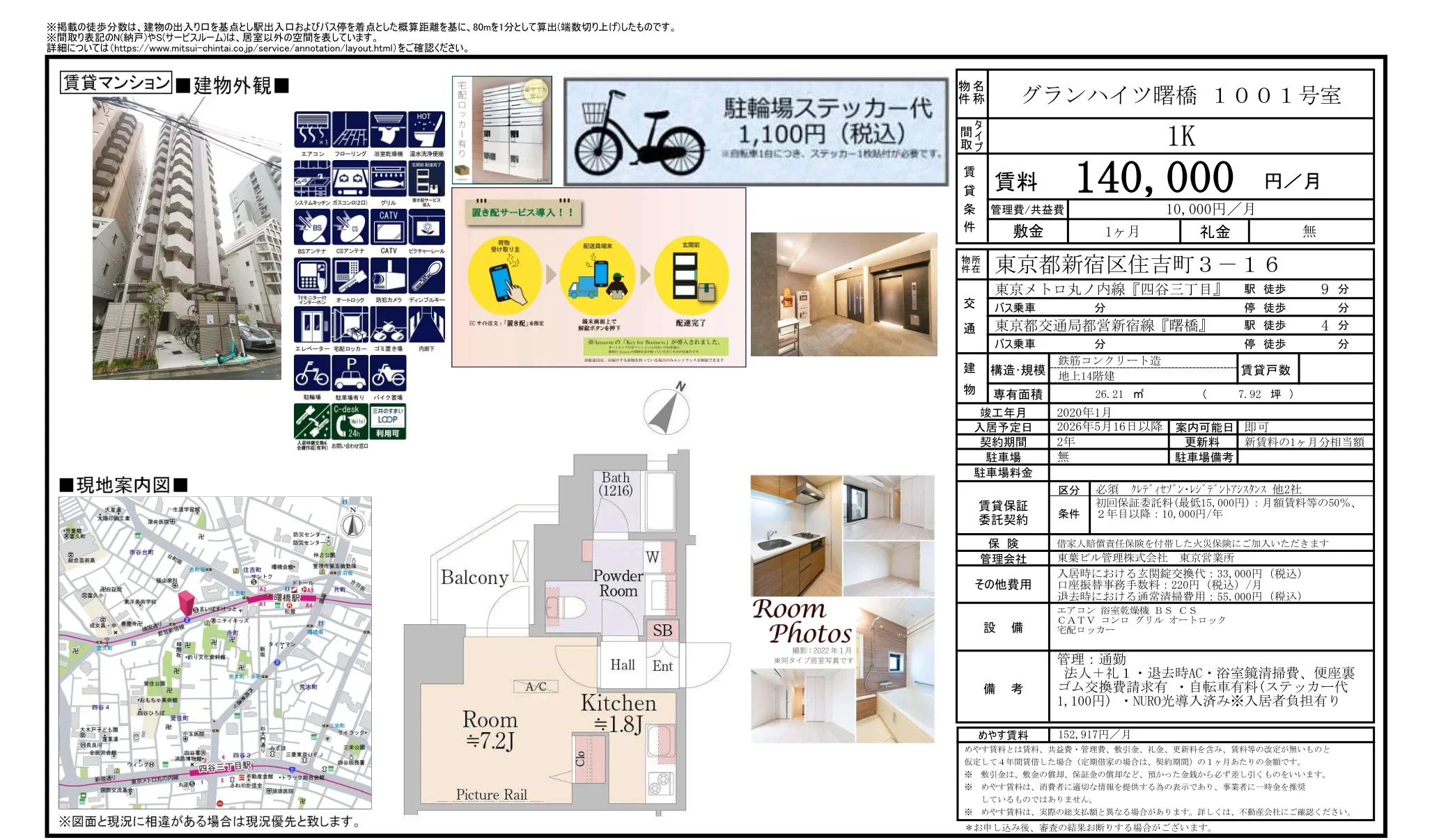 グランハイツ曙橋 1001号 0