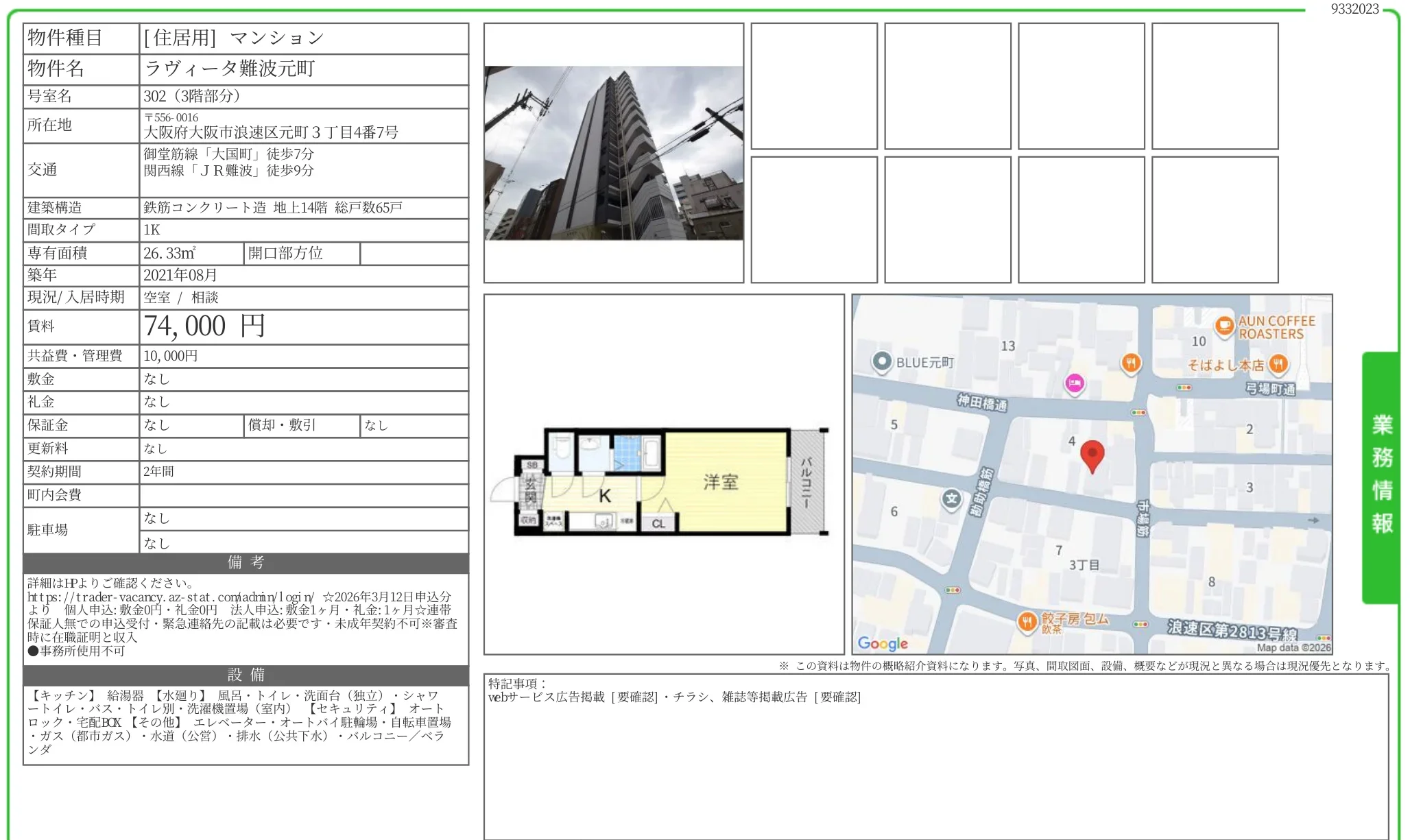 ラヴィータ難波元町 302 0
