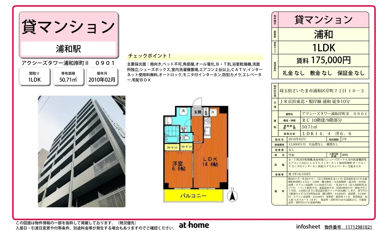 アクシーズタワー浦和岸町Ⅱ 0