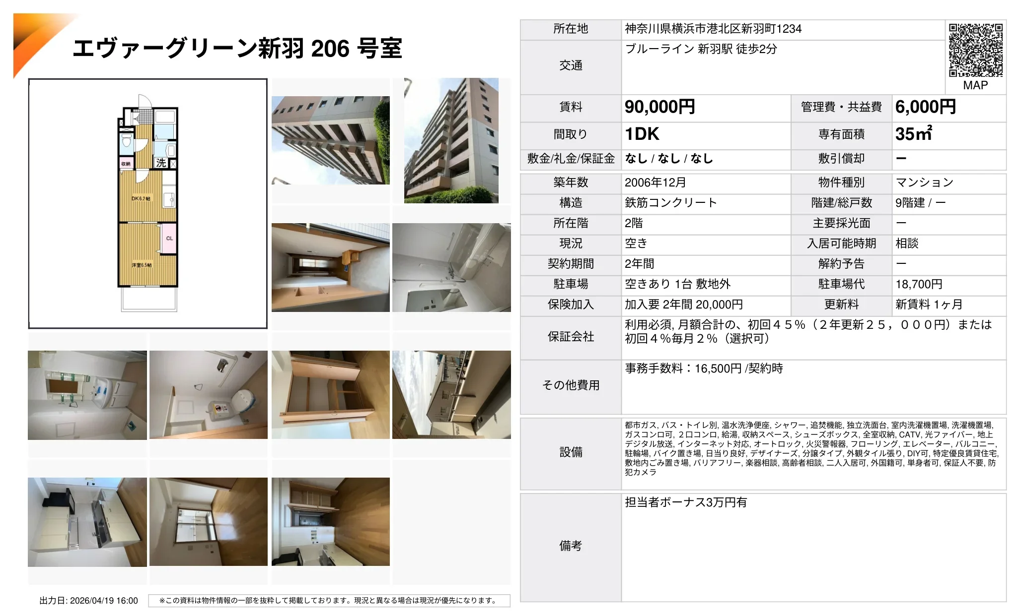 エヴァーグリーン新羽 206号室 206号 0