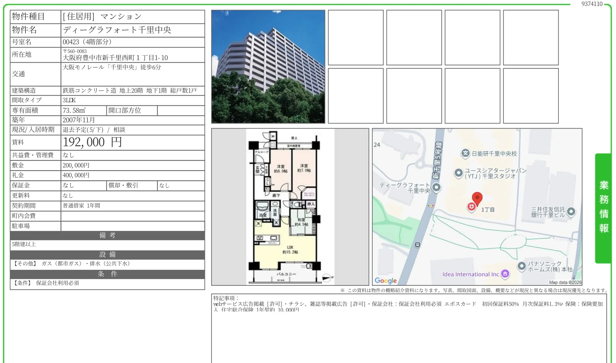 ディーグラフォート千里中央 423号 0
