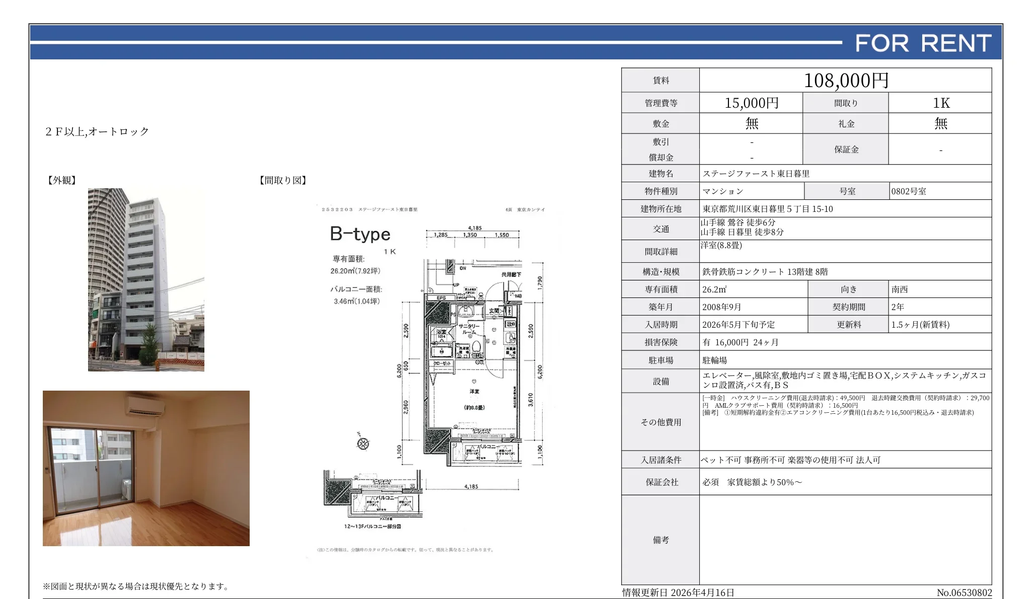 ステージファースト東日暮里 0802号室 0