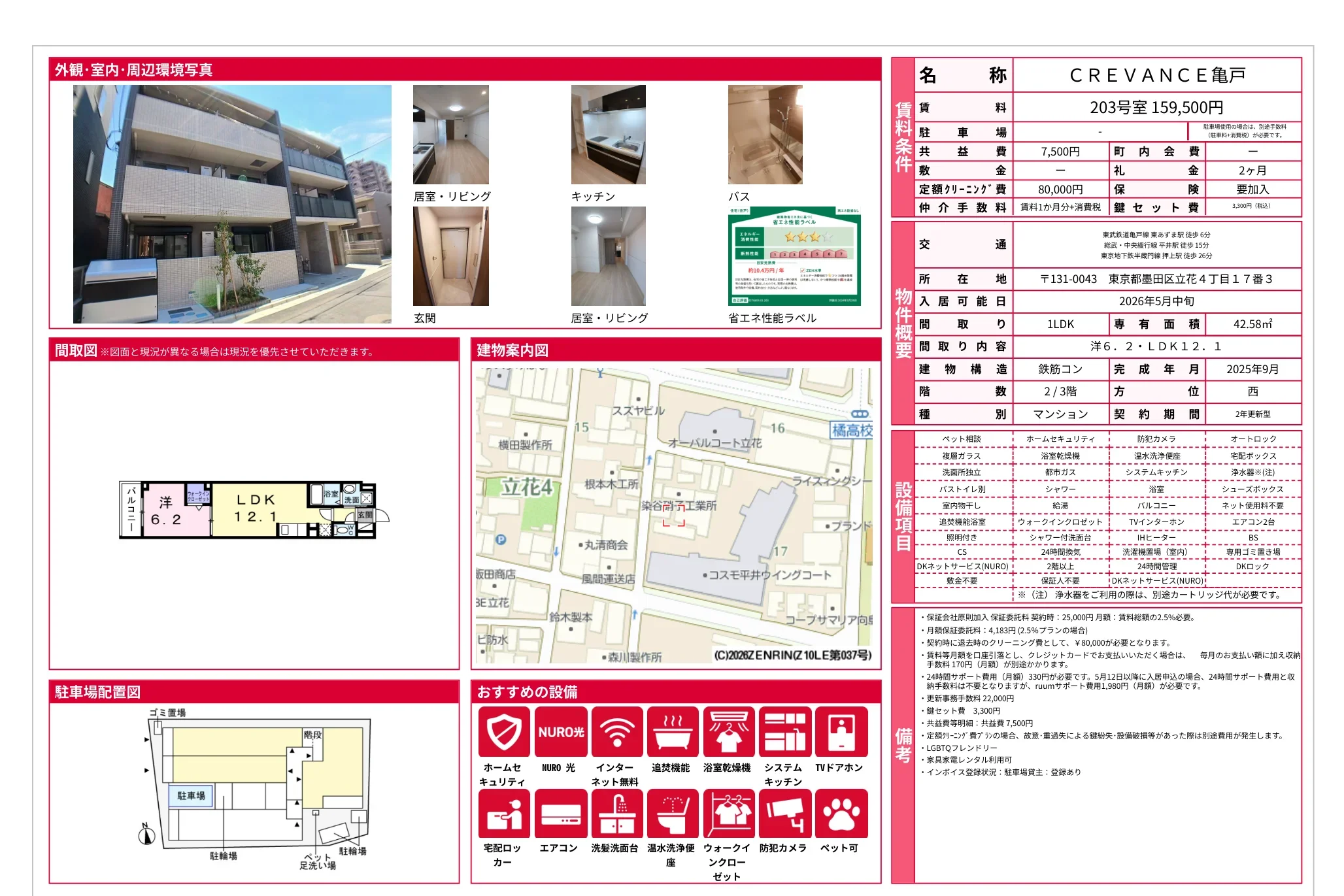 CREVANCE亀戸 203号 0