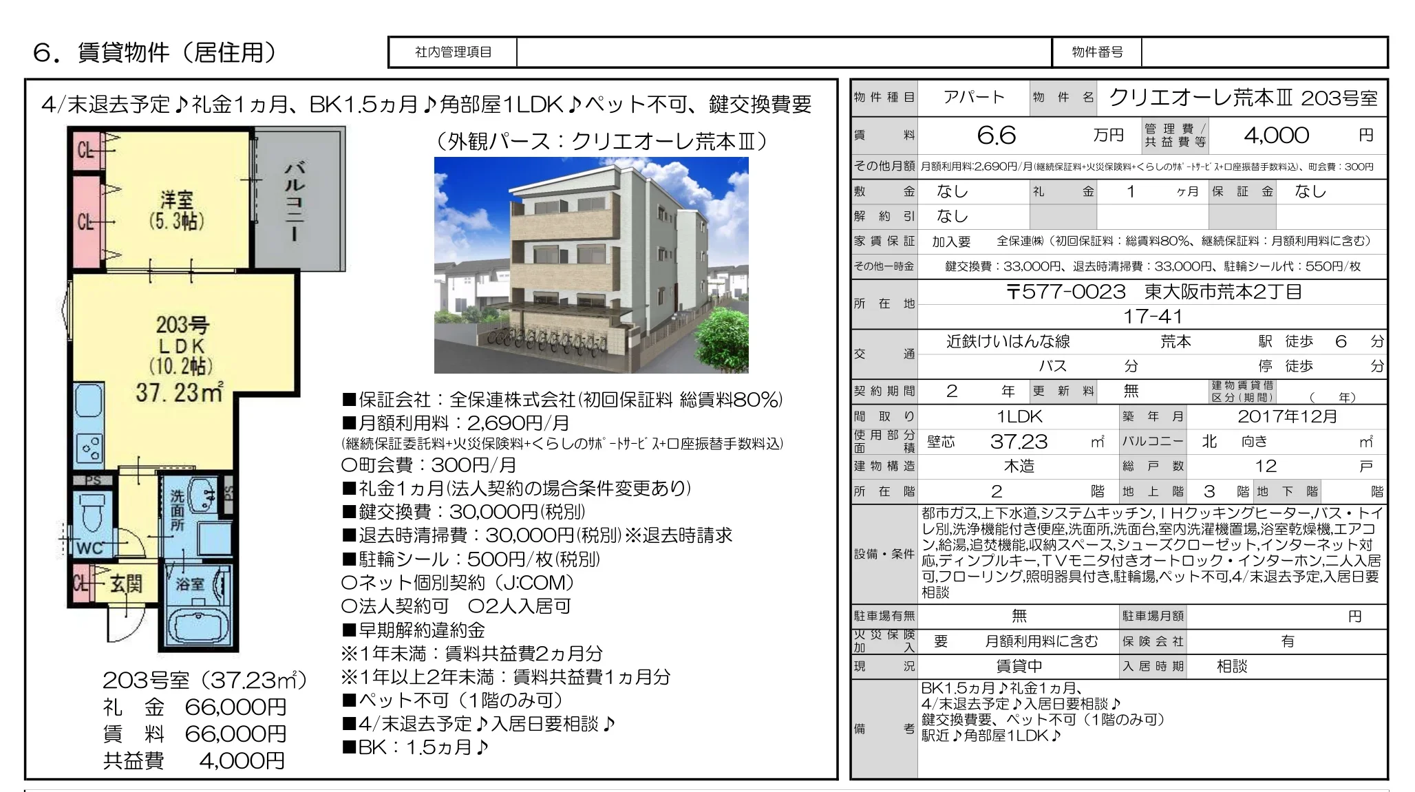 クリエオーレ荒本Ⅲ 203号室 203号 0
