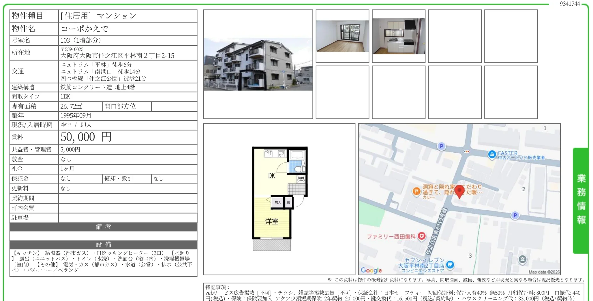 コーポかえで 103 0