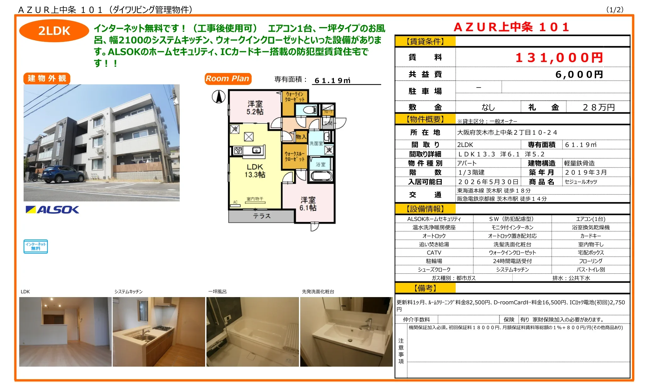 セジュールオッツ 101号 0