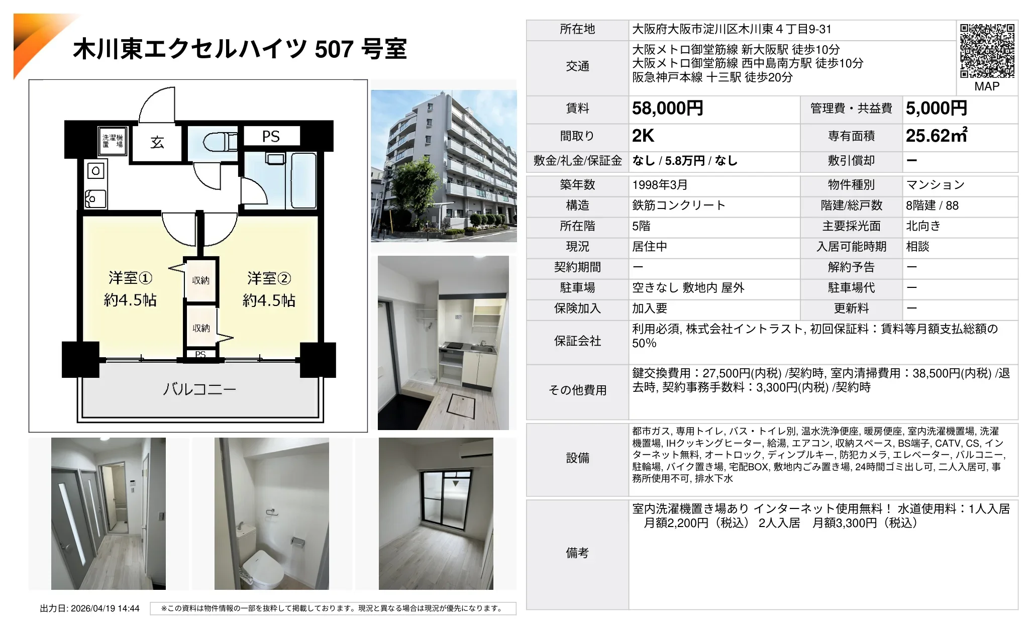 木川東エクセルハイツ 507号 0