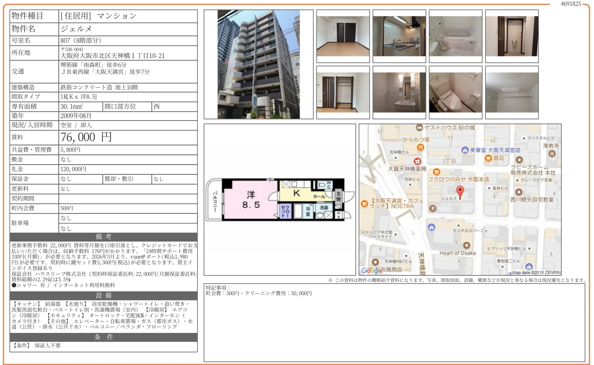 ジェルメ 807 0