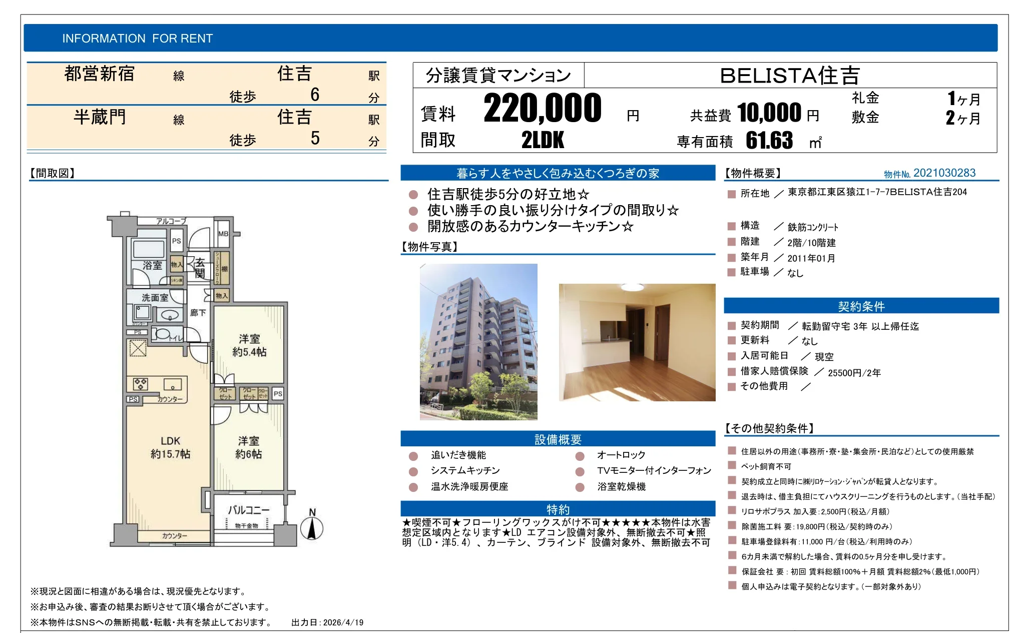 BELISTA 住吉 204号 0
