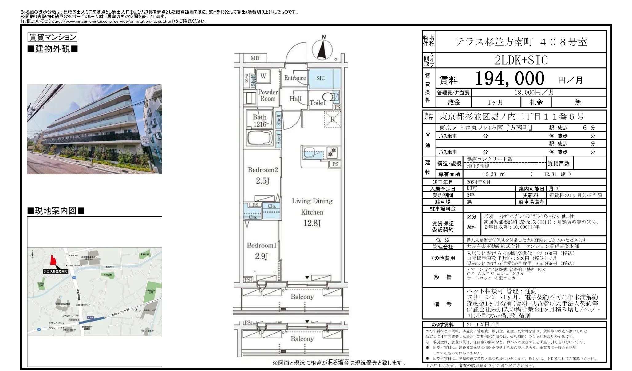 テラス杉並方南町 408号 0