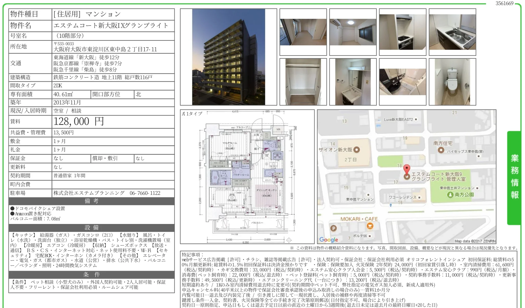 エステムコート新大阪IXグランブライト 10号 0