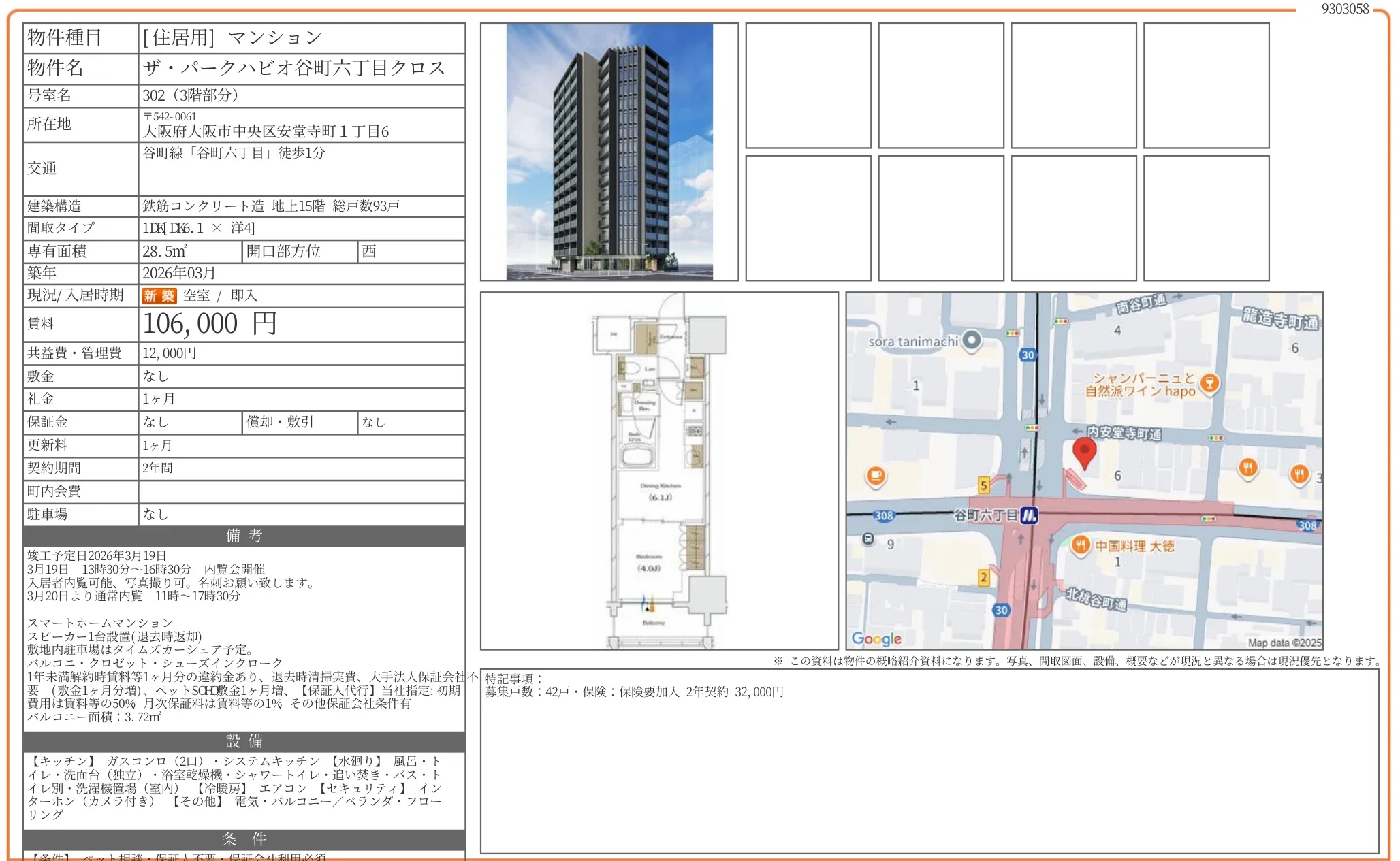 ザ・パークハビオ谷町六丁目クロス 302 0