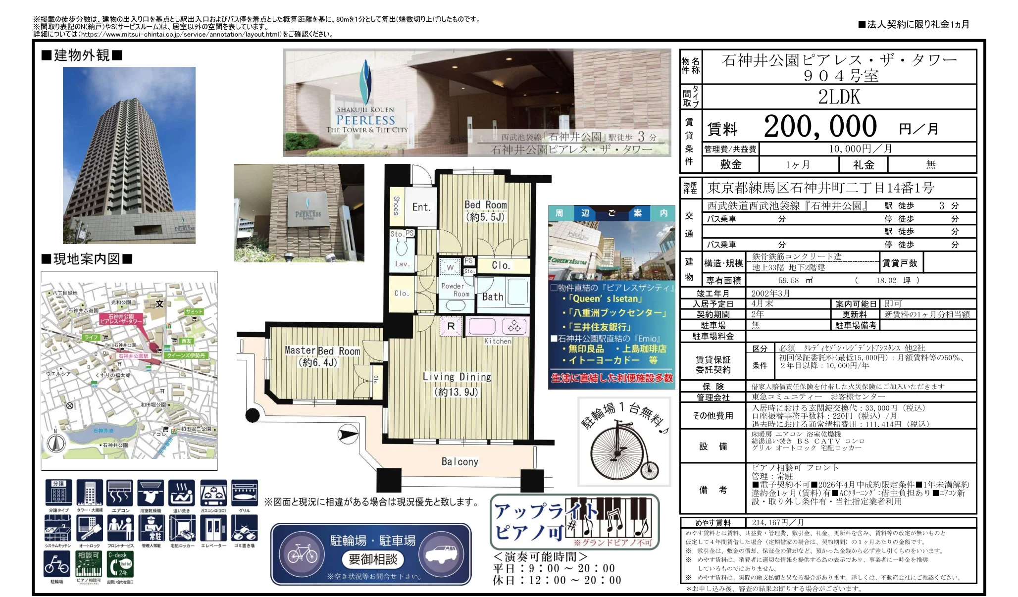 石神井公園ピアレス・ザ・タワー 904号 0