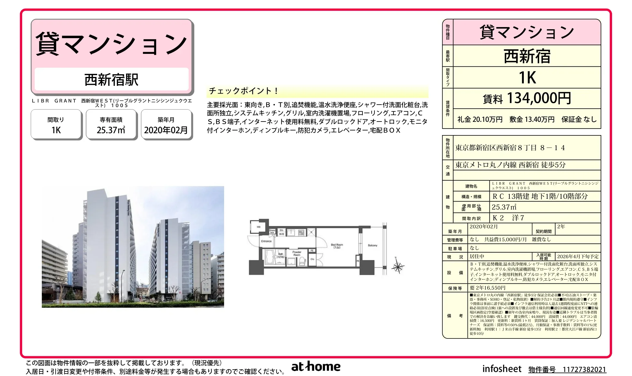 ＬＩＢＲ　ＧＲＡＮＴ　西新宿ＷＥＳＴ 0