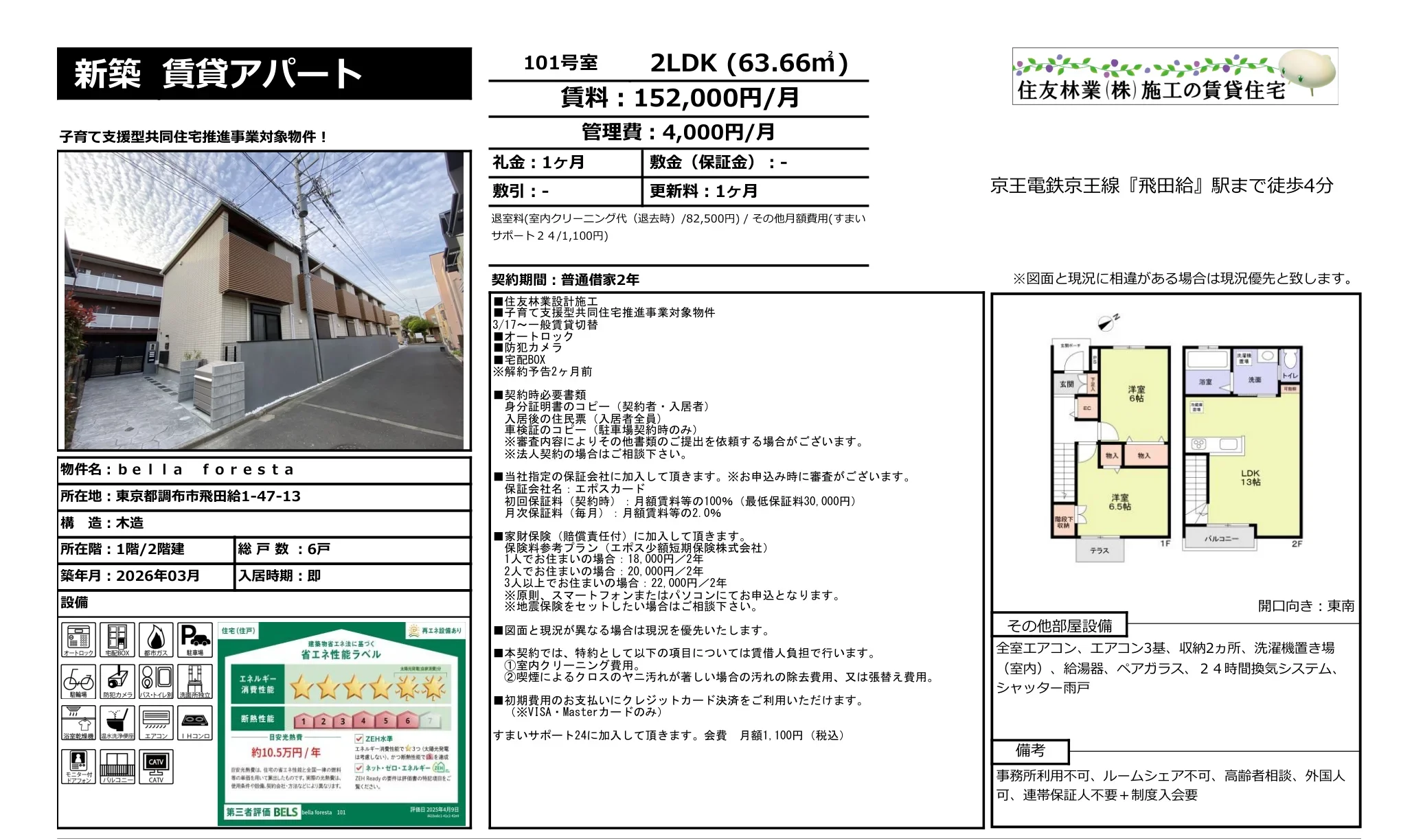 bella foresta 101号 0