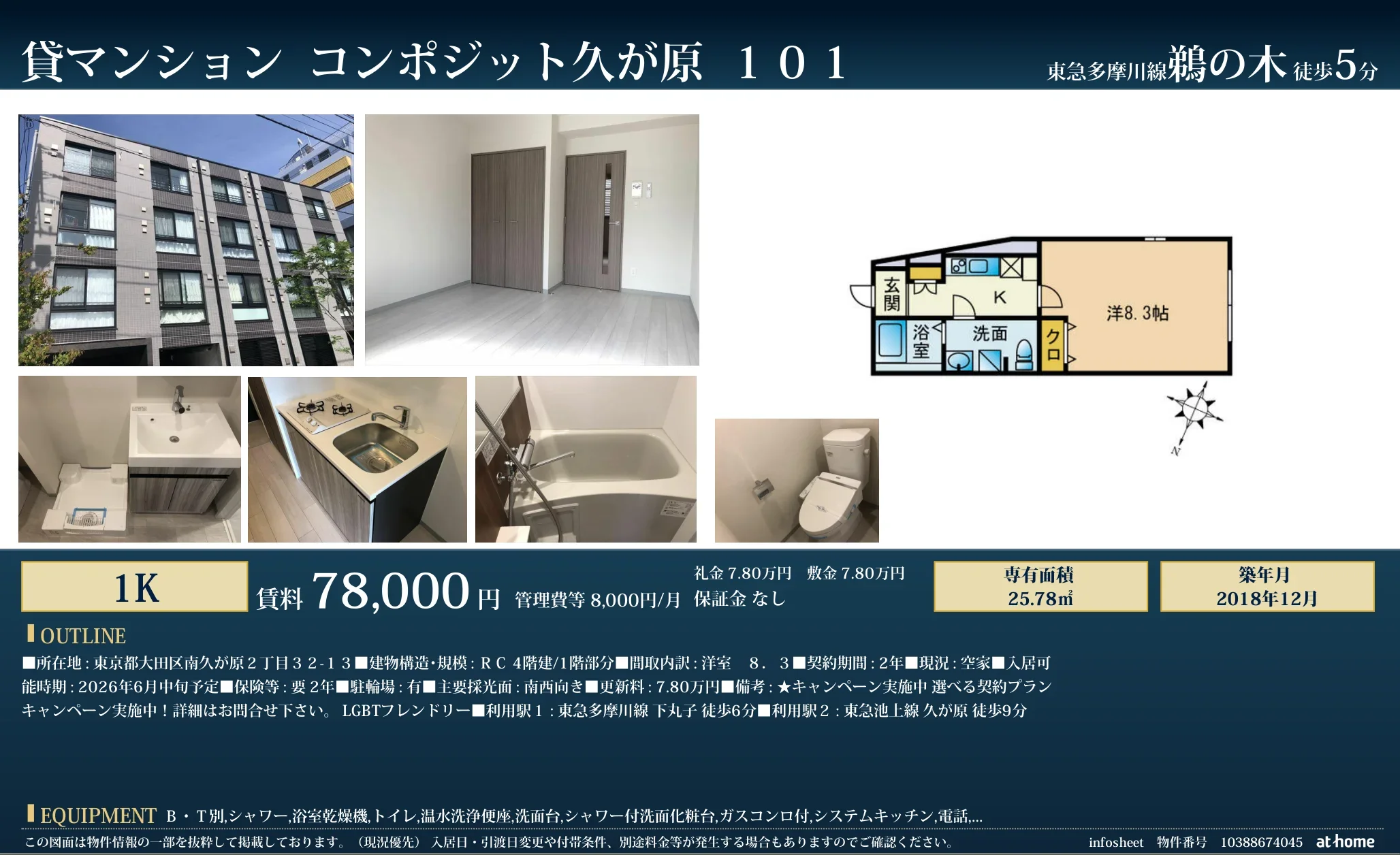 コンポジット久が原 0