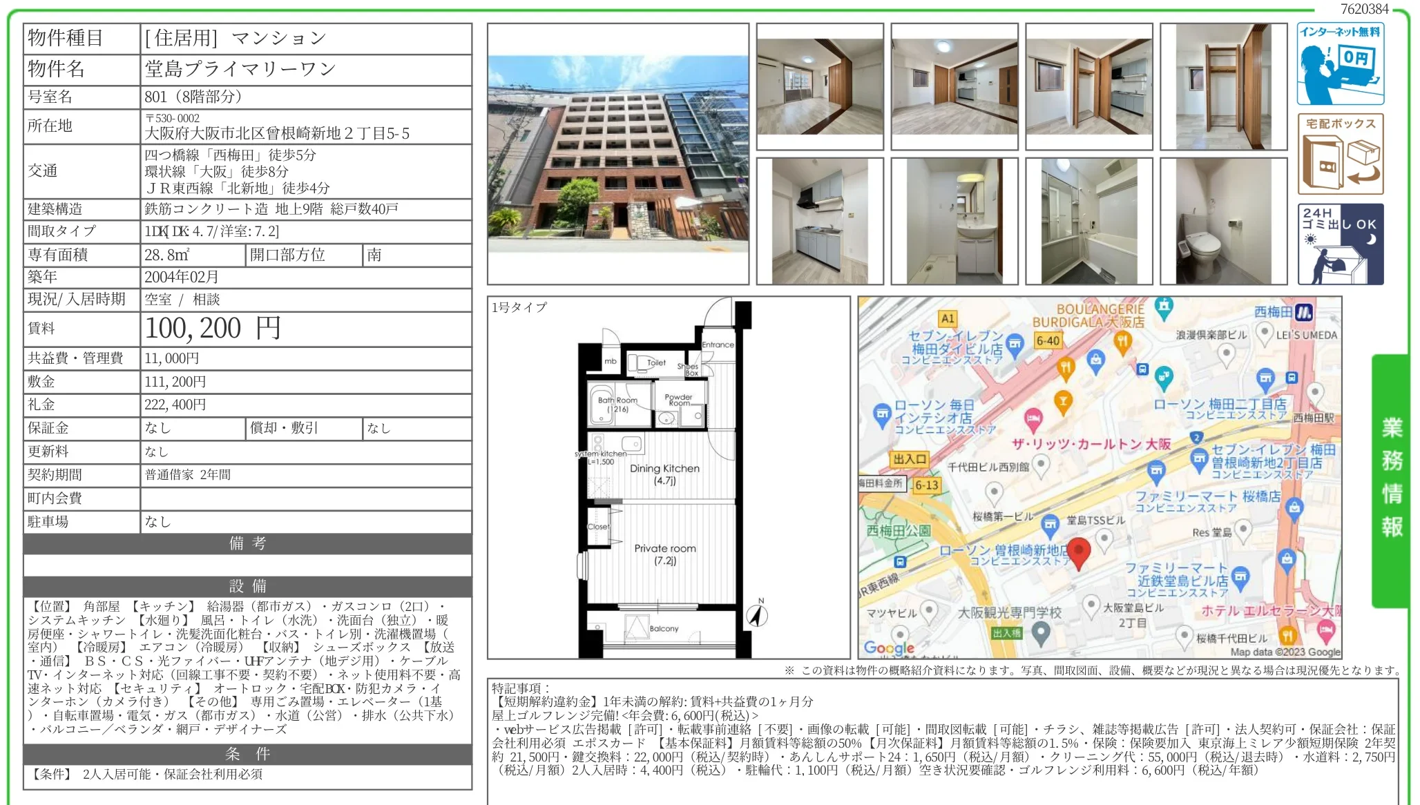 堂島プライマリーワン 801 0