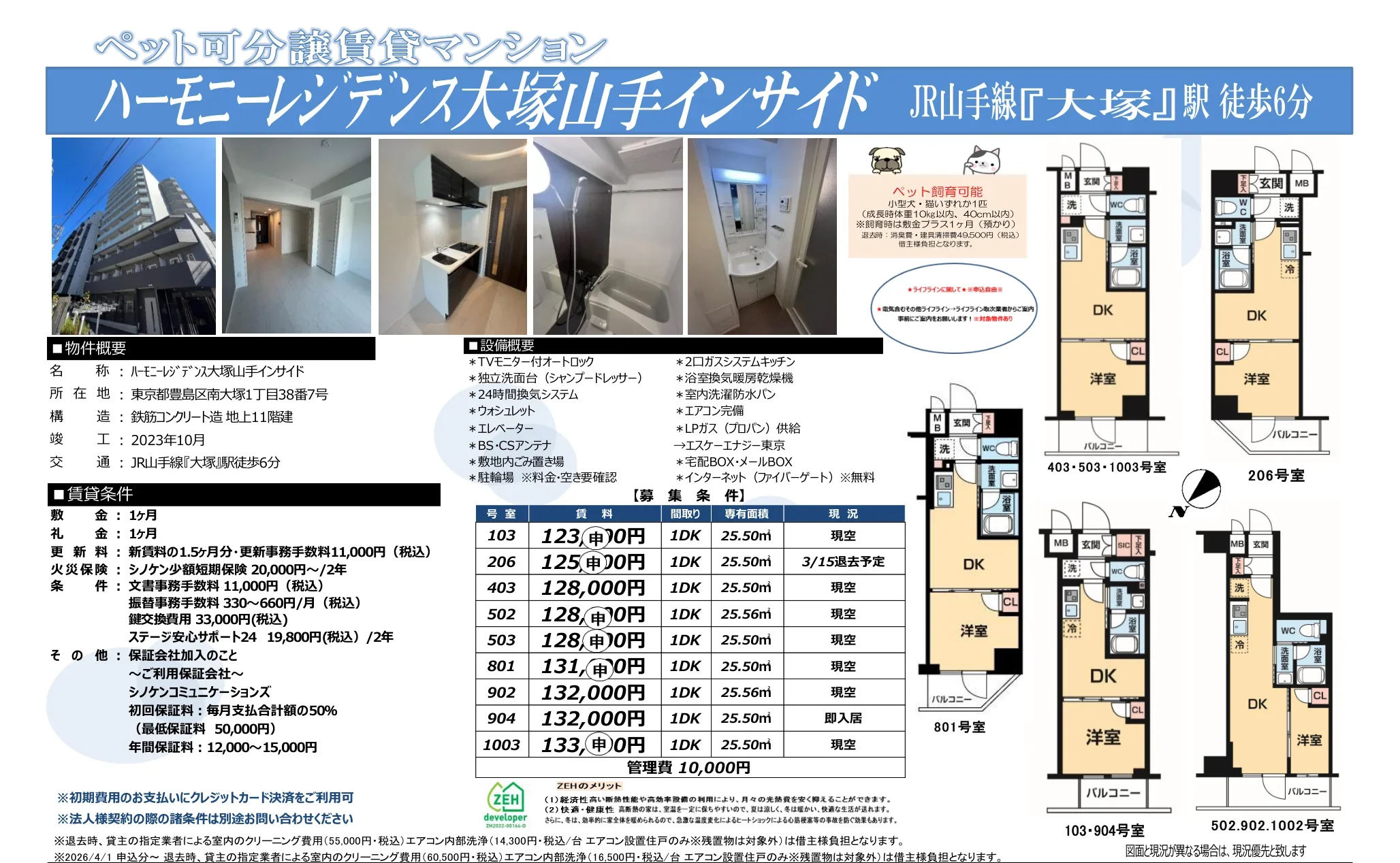 ハーモニーレジデンス大塚山手インサイド 103 0