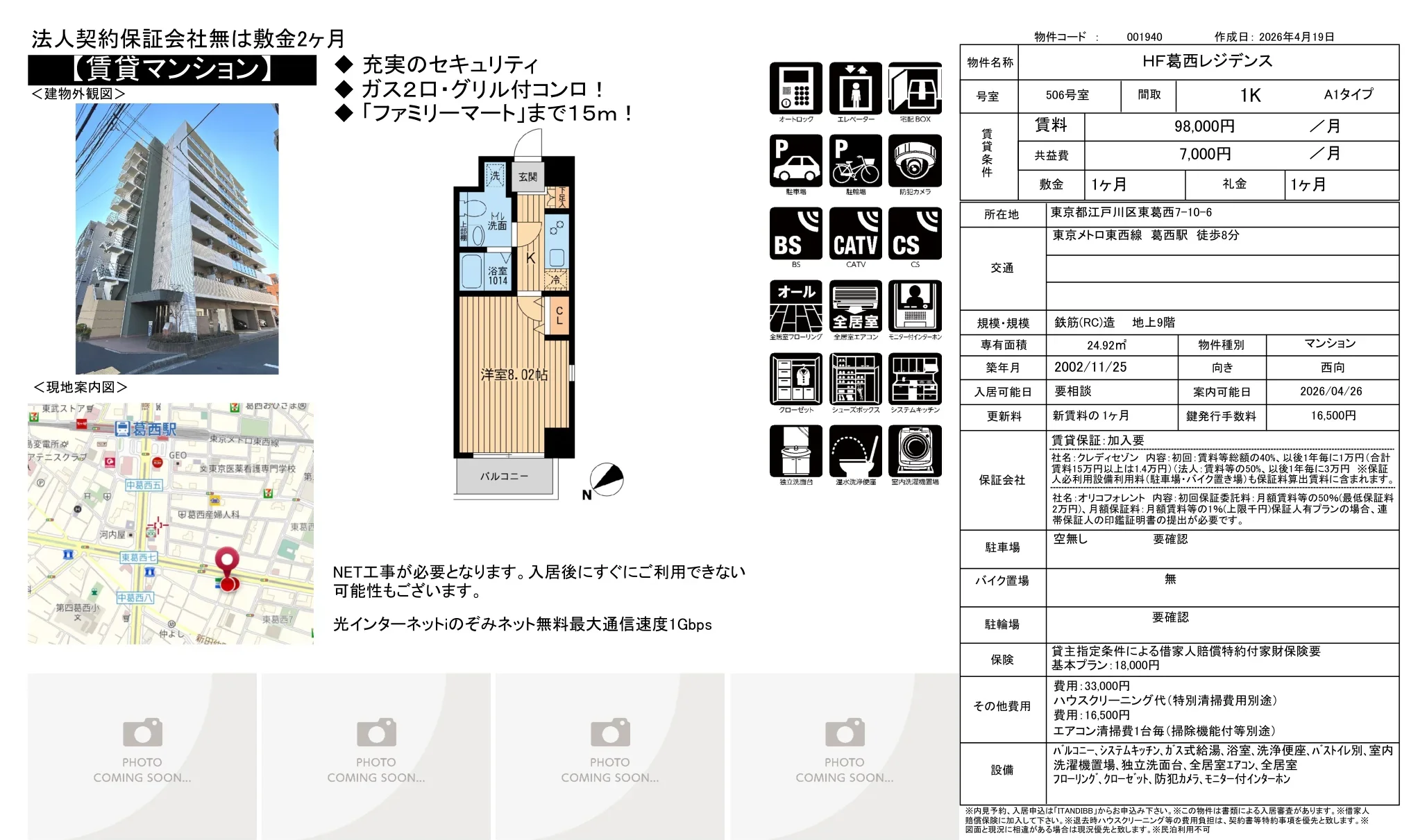 HF葛西レジデンス 506号 0